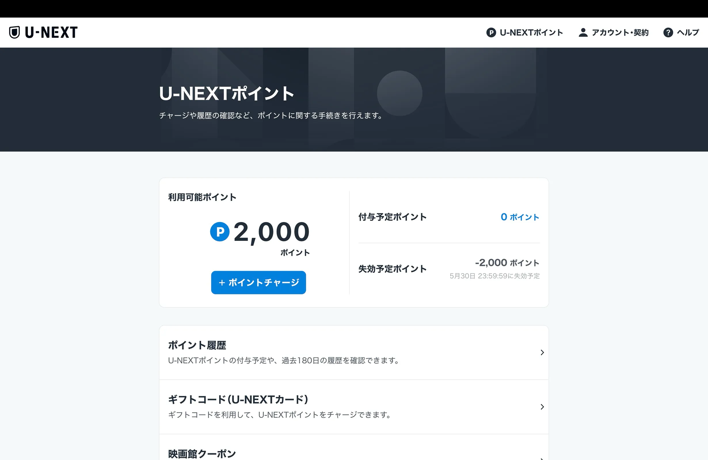 U-NEXT（ユーネクスト） screen