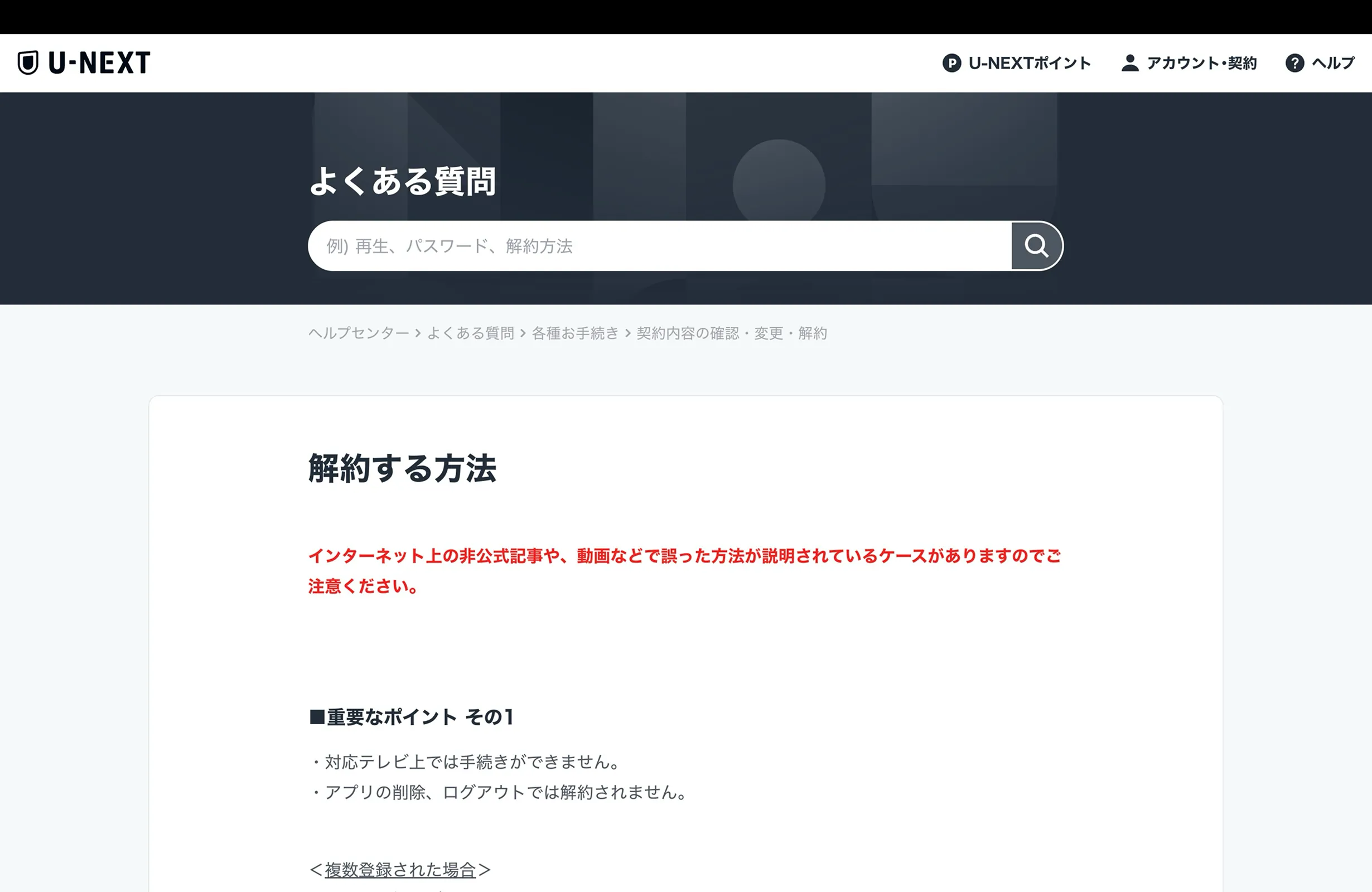 U-NEXT（ユーネクスト）のパンくずリスト画面