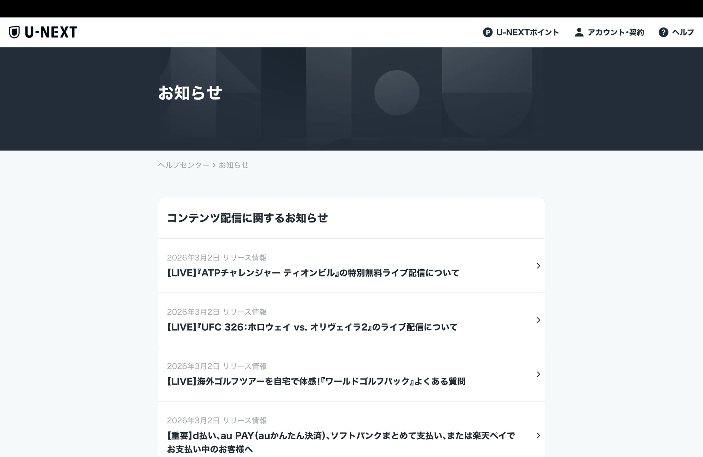 U-NEXT（ユーネクスト） screen