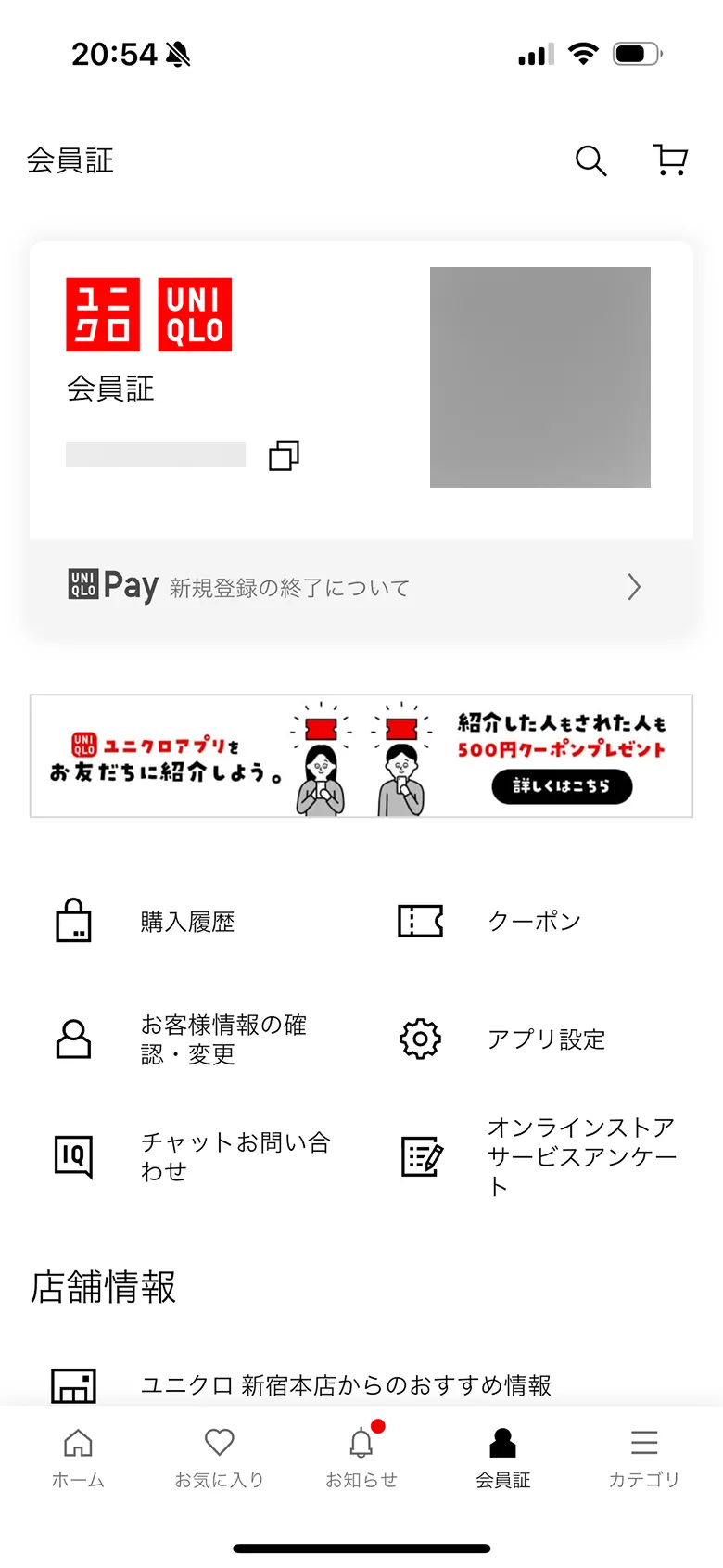 UNIQLO(ユニクロ) screen