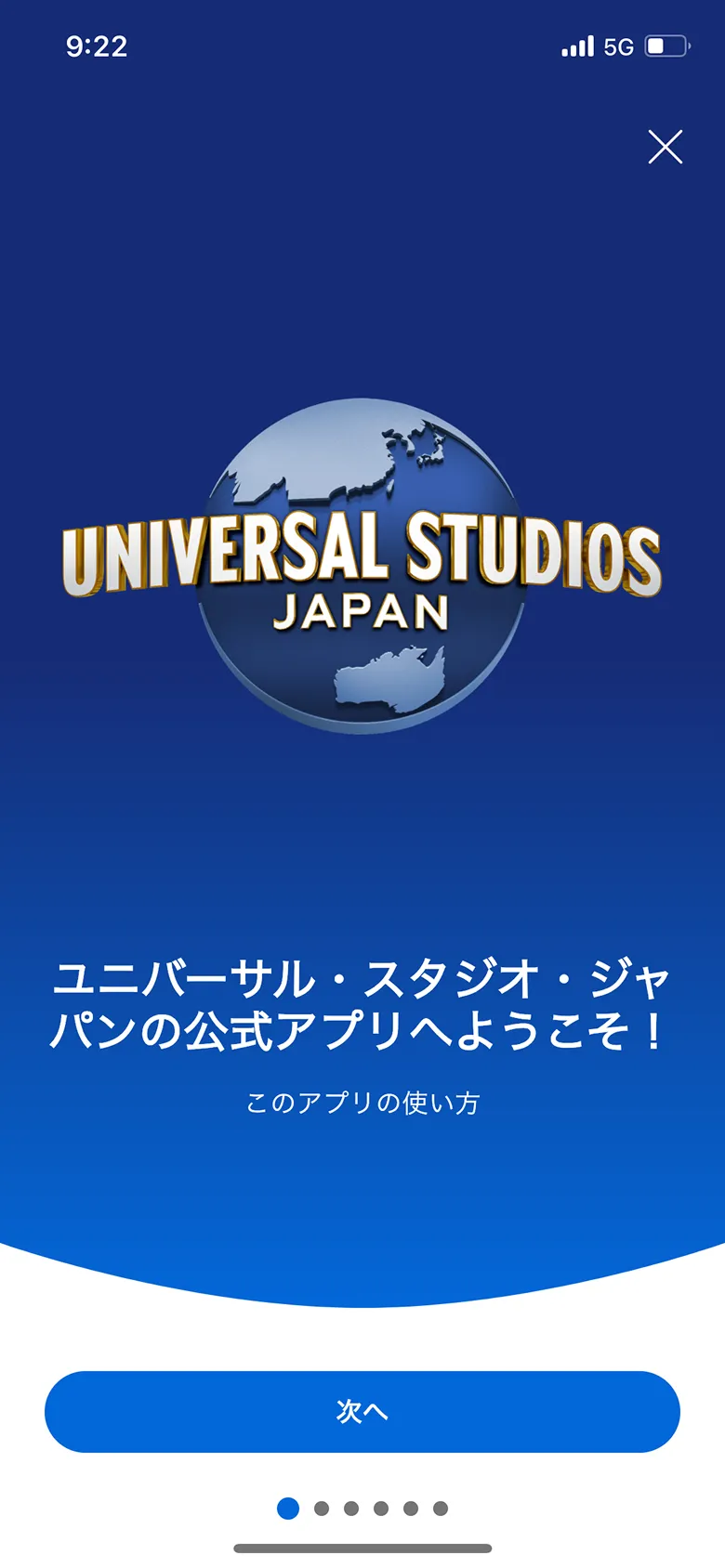 ユニバーサル・スタジオ・ジャパン 公式アプリ screen