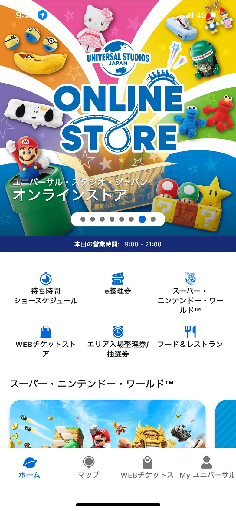 ユニバーサル・スタジオ・ジャパン 公式アプリ screen