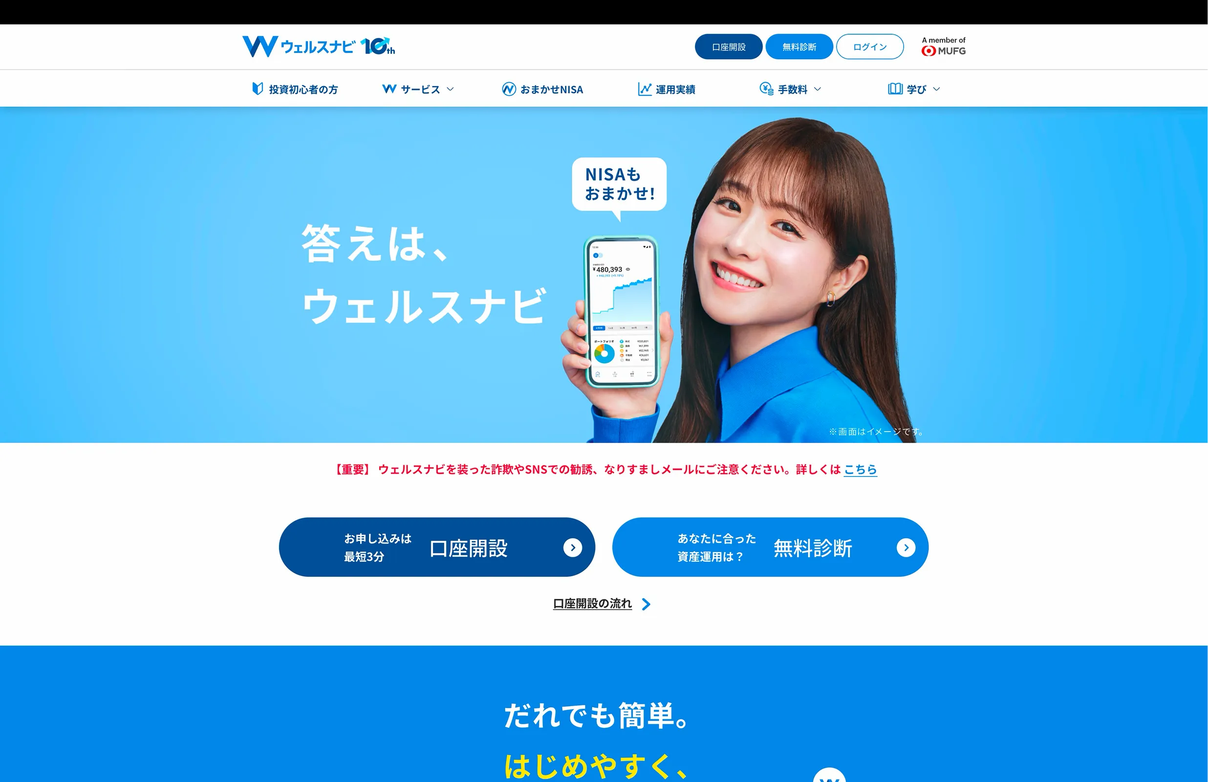 ウェルスナビ screen