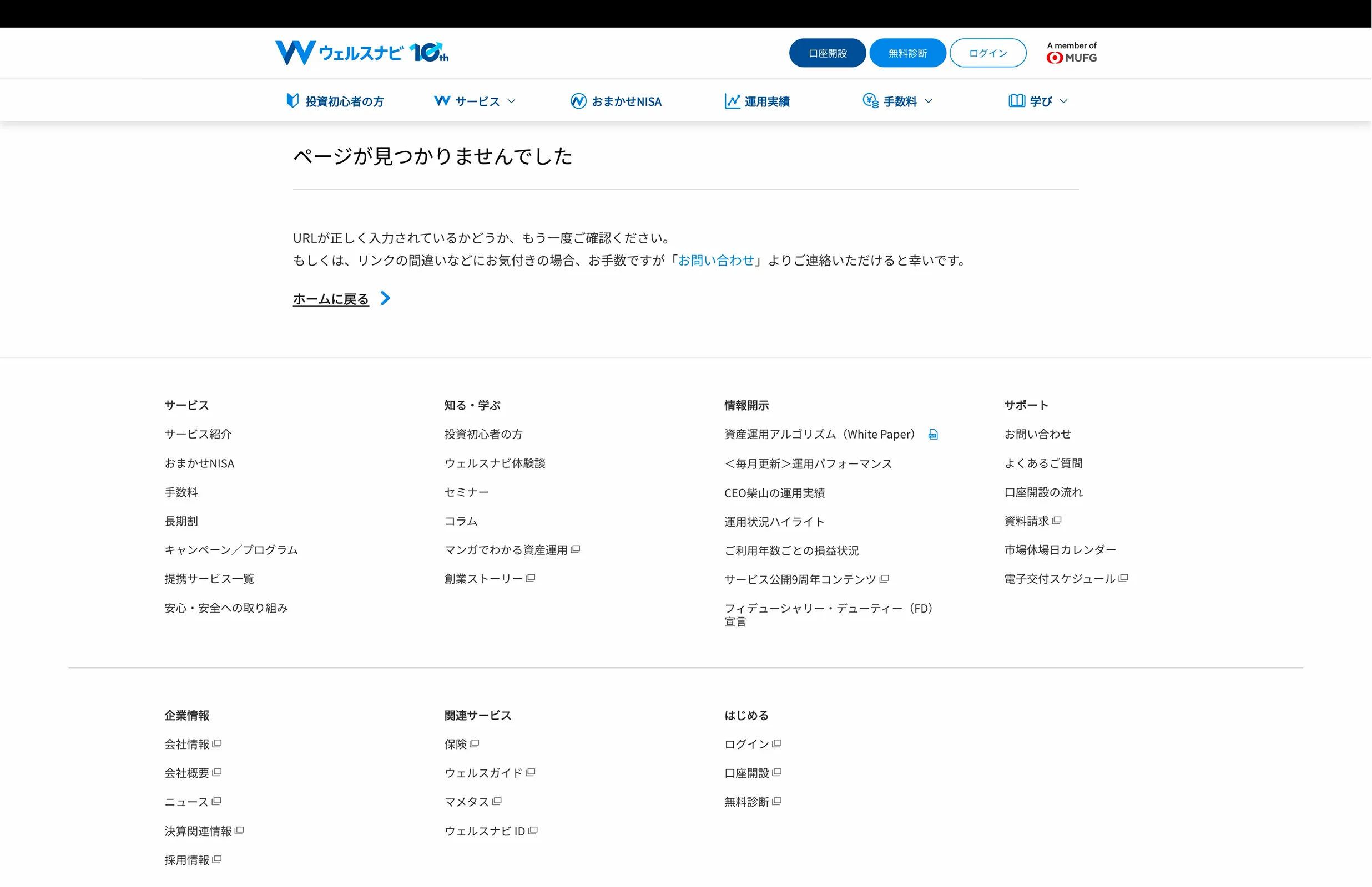 ウェルスナビ screen