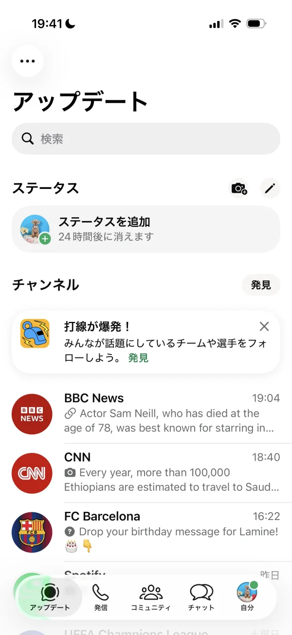 WhatsApp Messenger screen