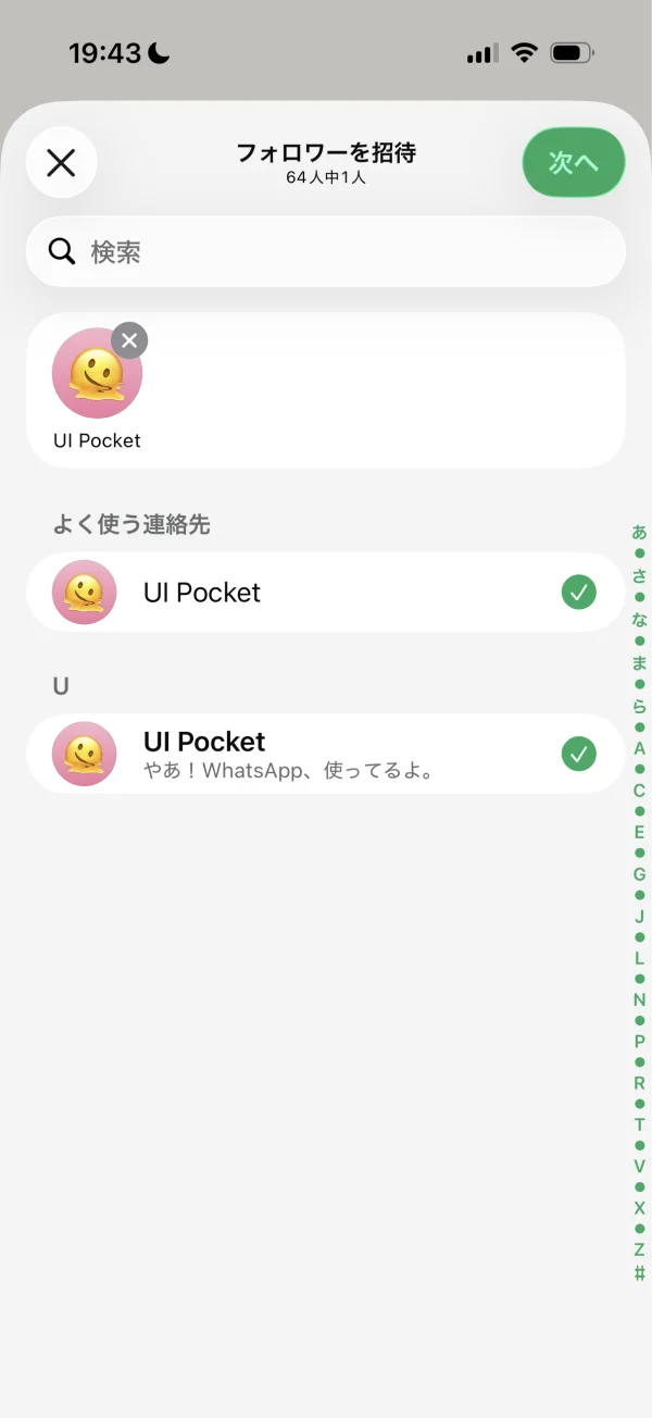 WhatsApp Messenger screen