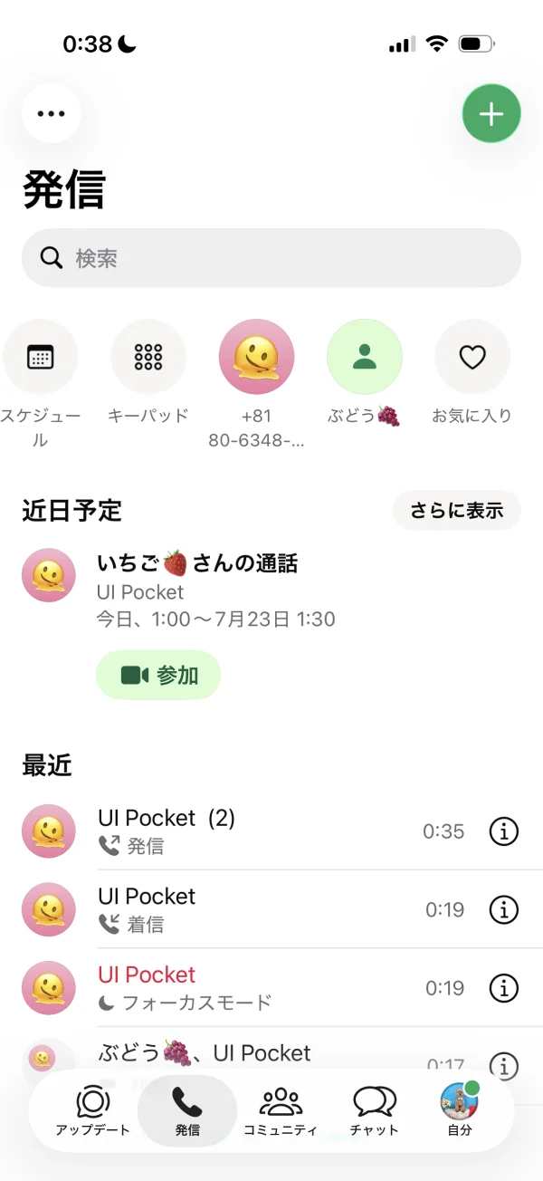 WhatsApp Messenger screen