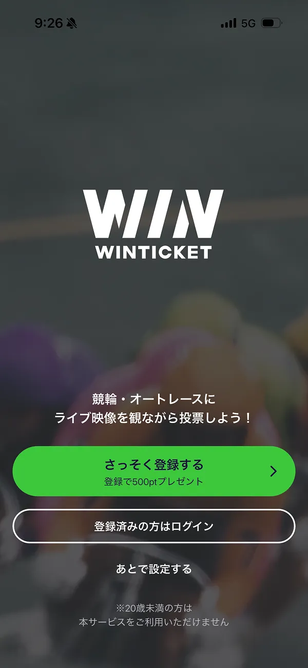 WINTICKET（ウィンチケット） screen
