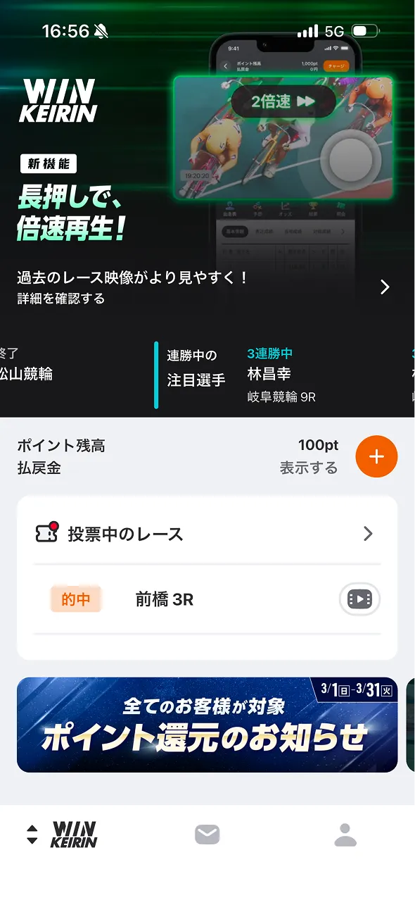 WINTICKET（ウィンチケット） screen