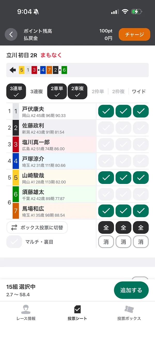 WINTICKET（ウィンチケット） screen