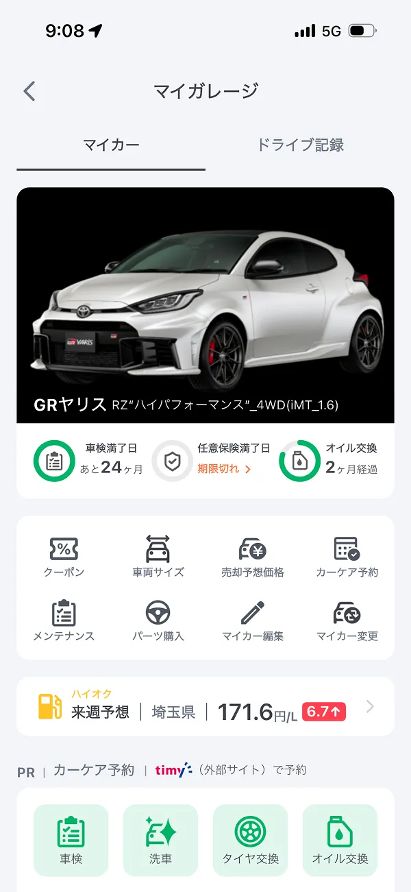 Yahoo!カーナビ screen