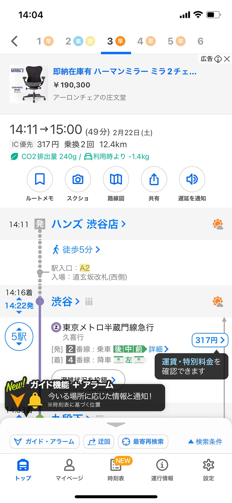 Yahoo!乗換案内 screen
