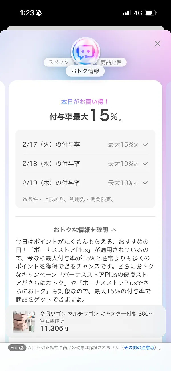 Yahoo!ショッピング screen