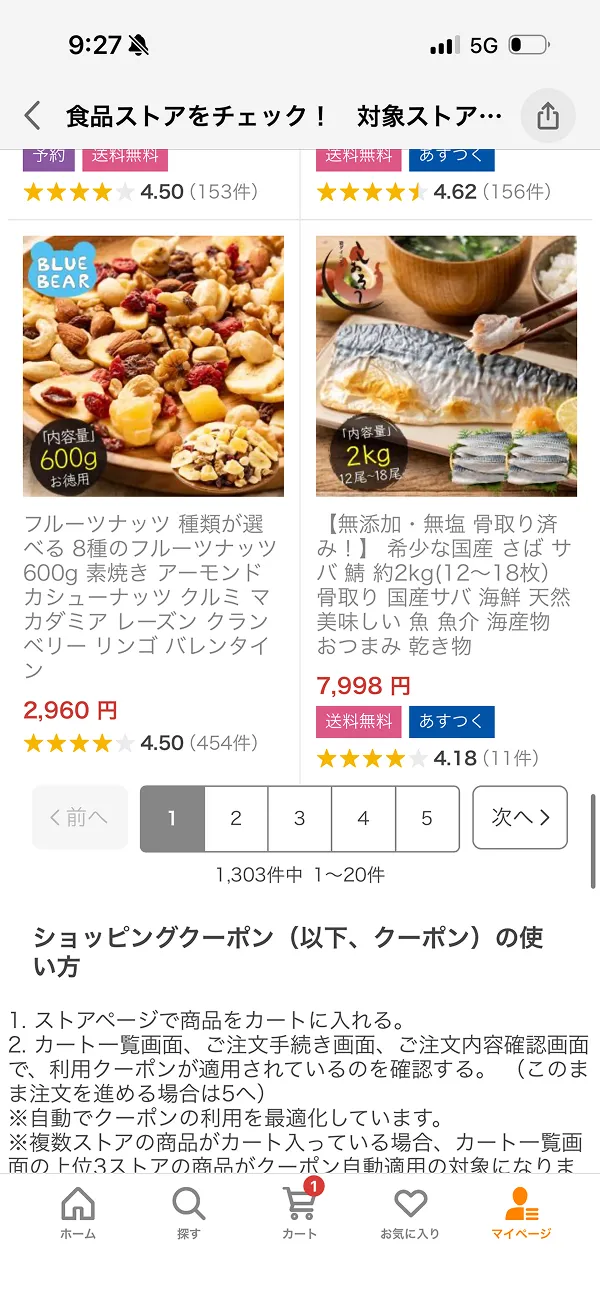 Yahoo!ショッピングのページネーション画面