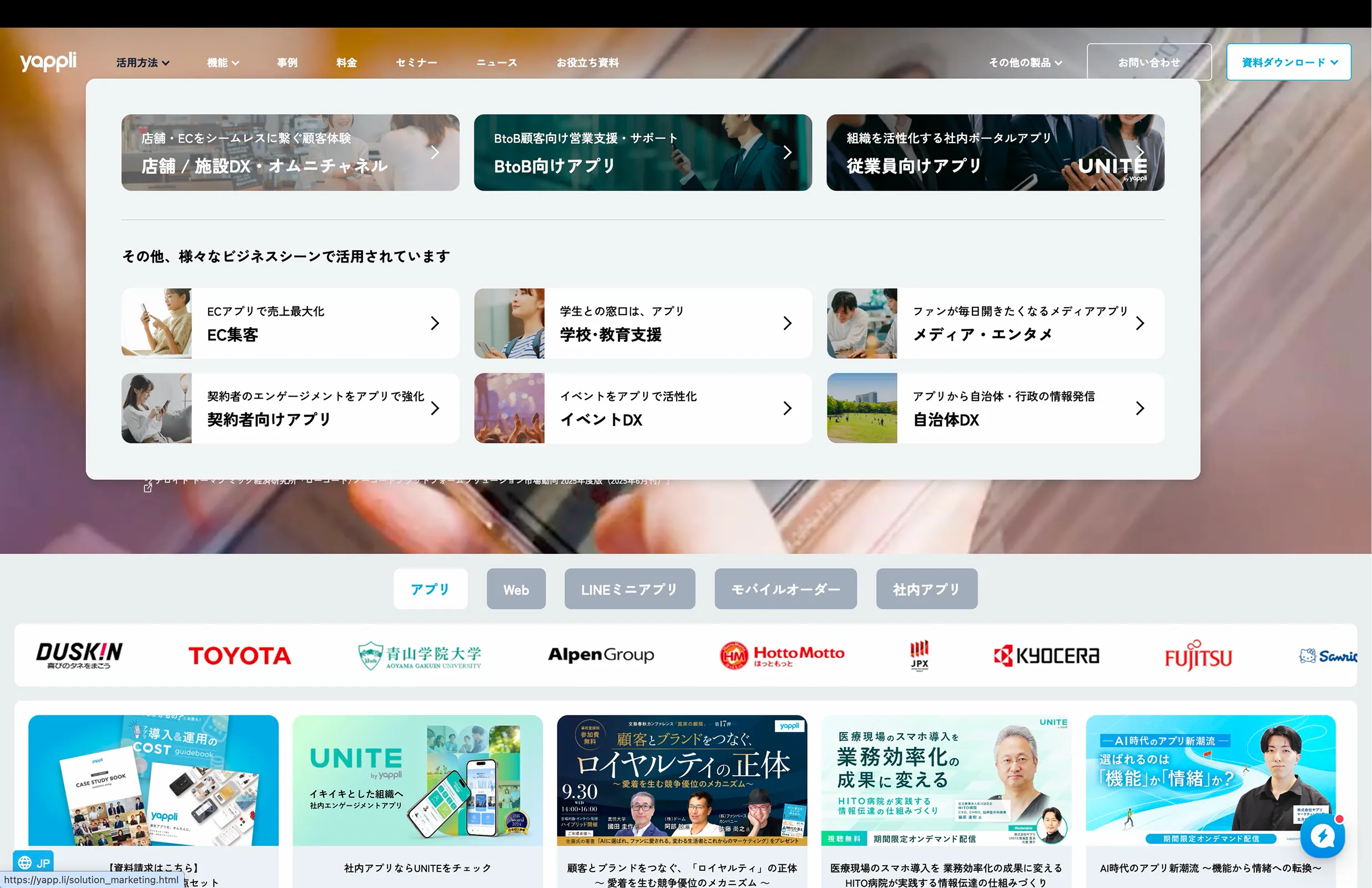ヤプリ（Yappli）のポップアップセクション