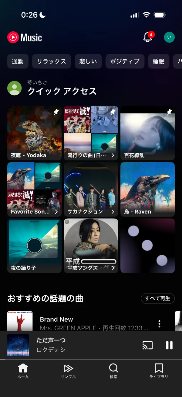 YouTube Music screen