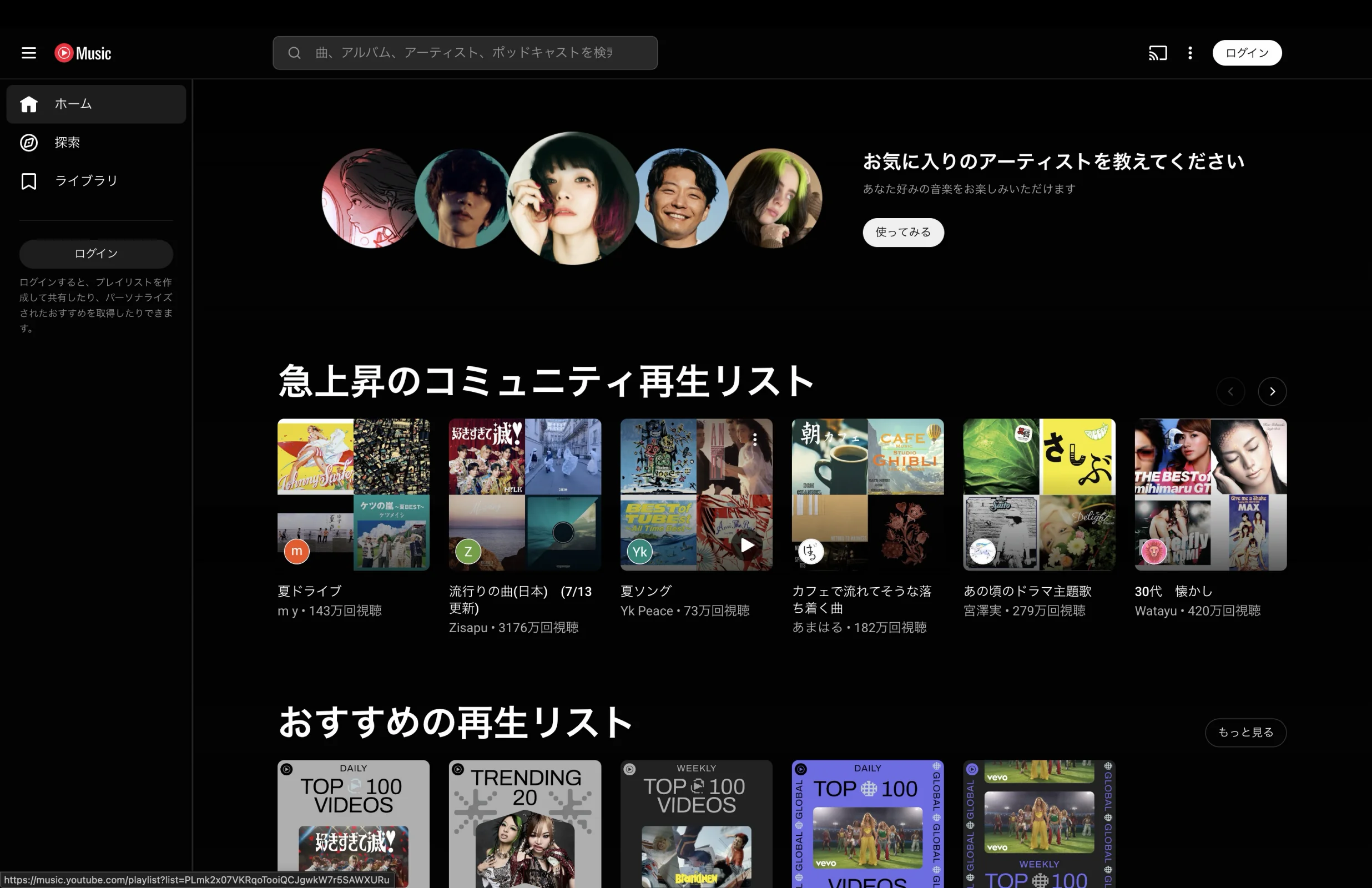 YouTube Musicのアバター画面
