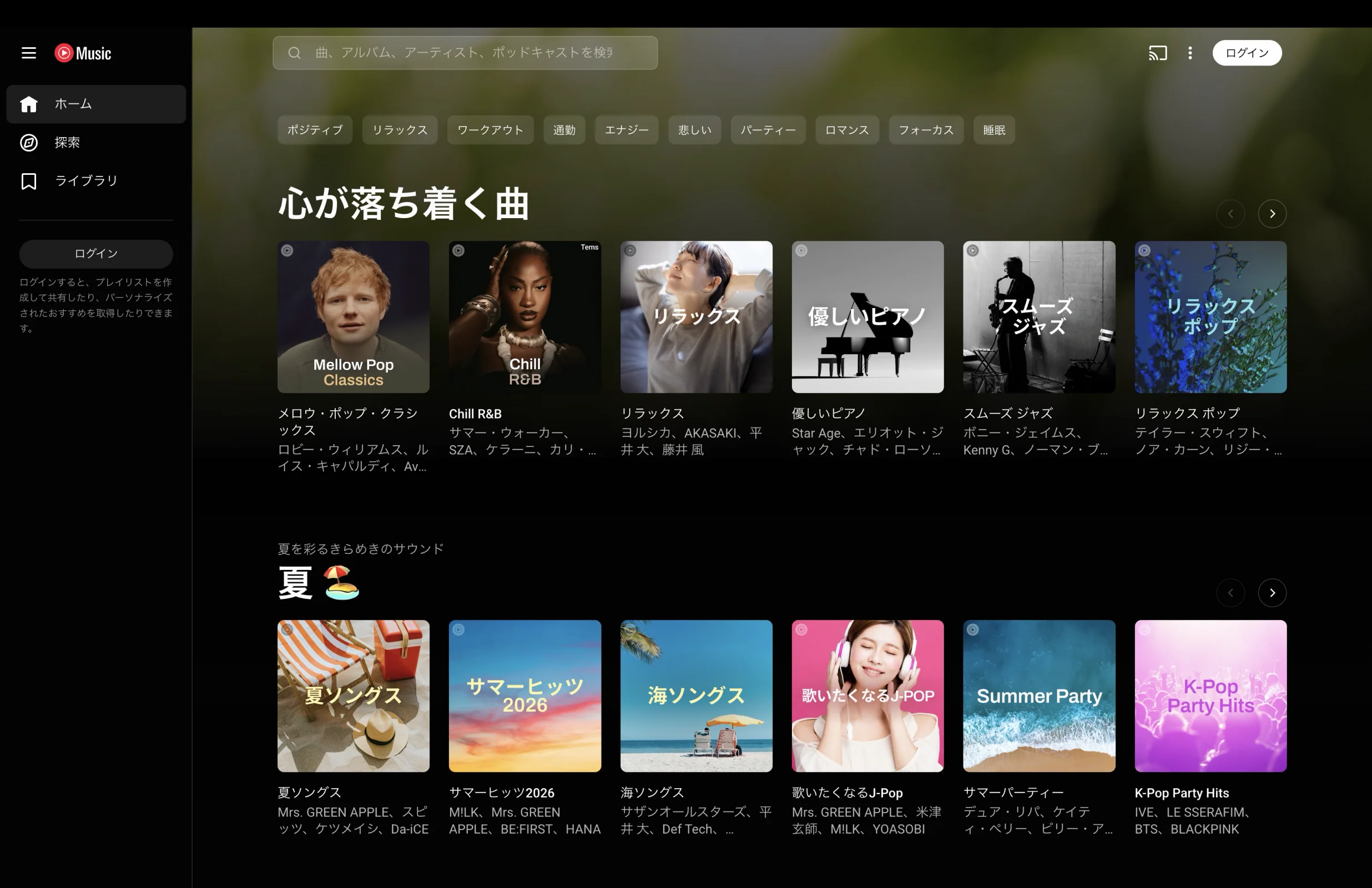 YouTube Music screen