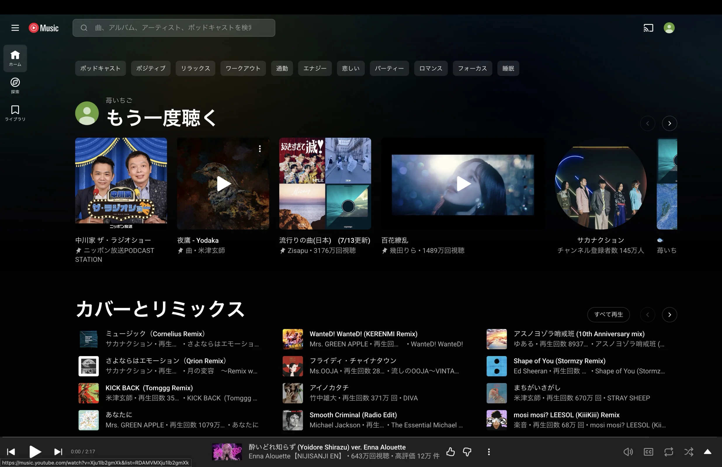 YouTube Music screen