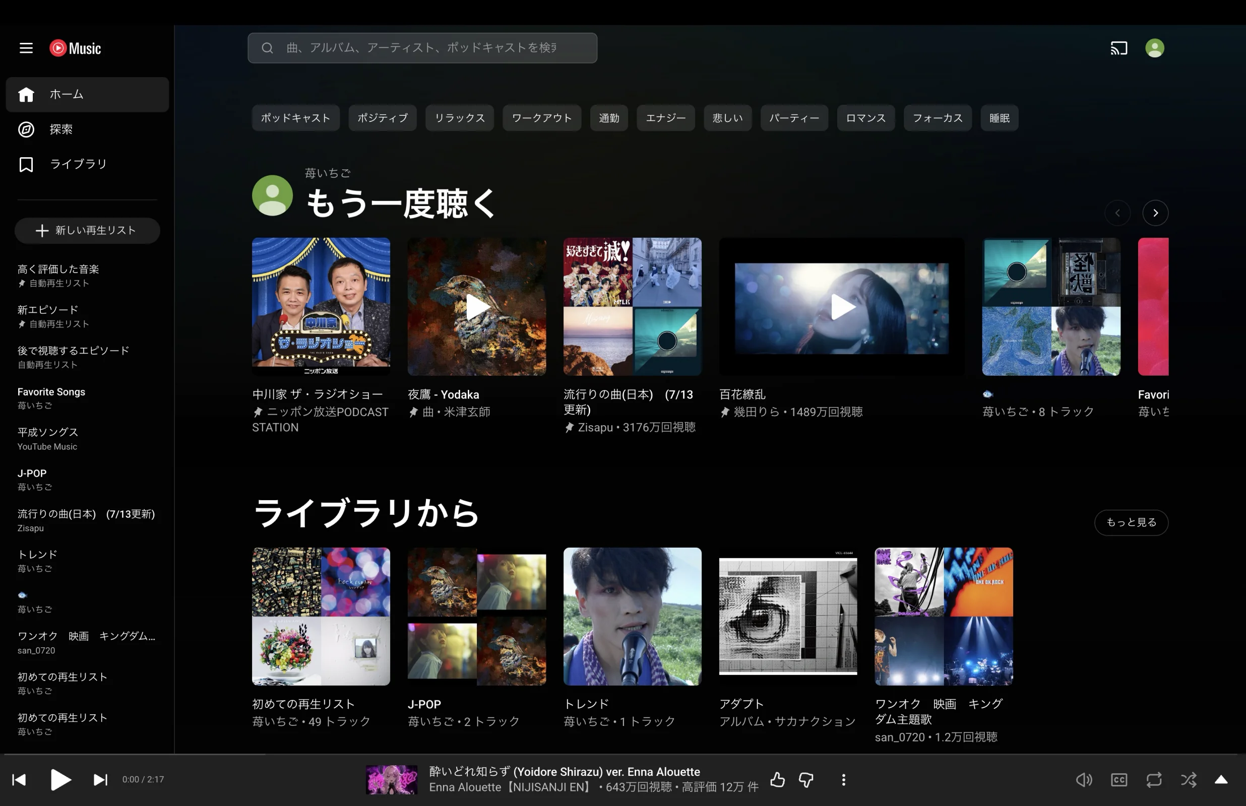 YouTube Music screen
