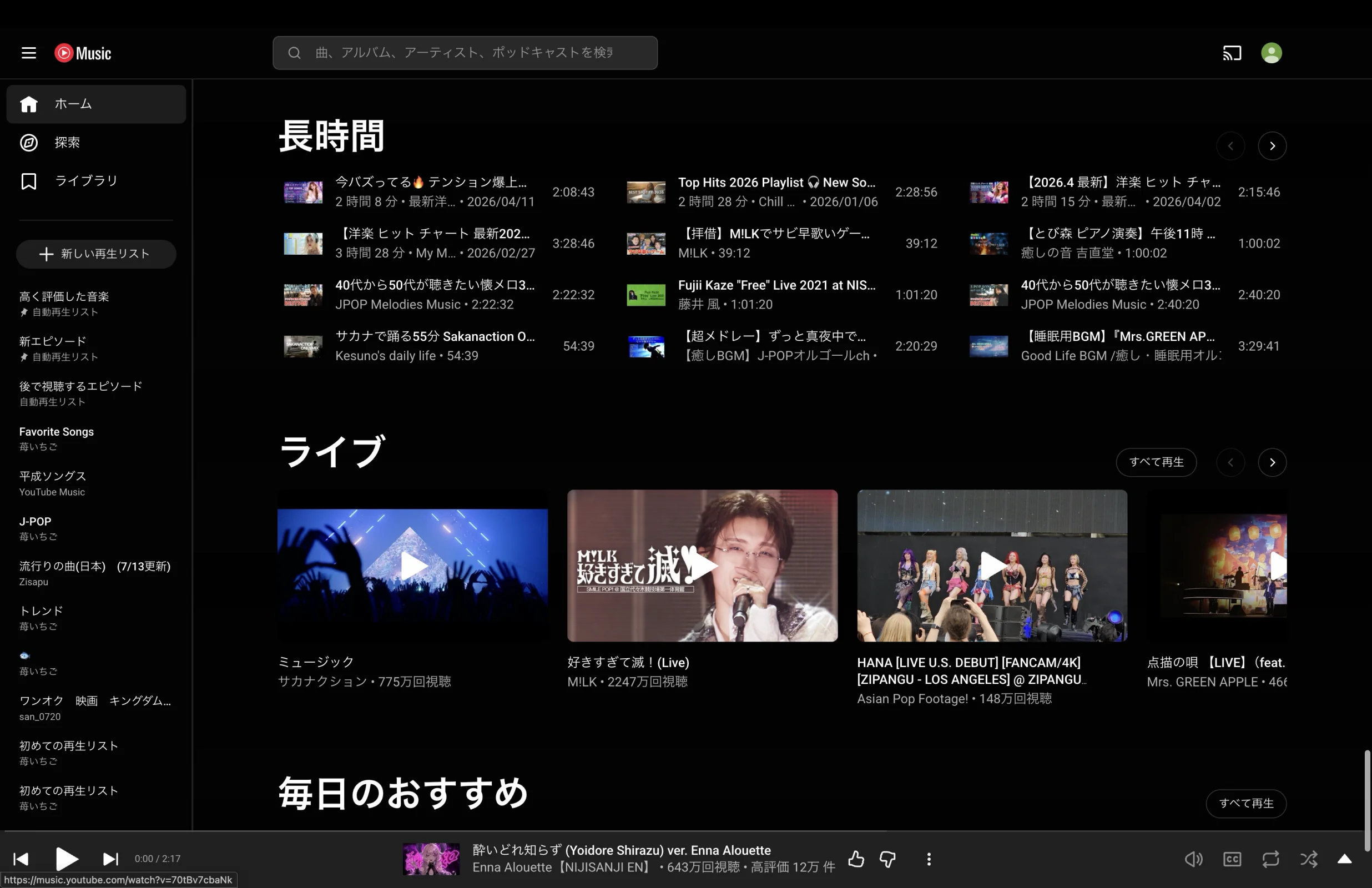 YouTube Musicのカルーセル画面
