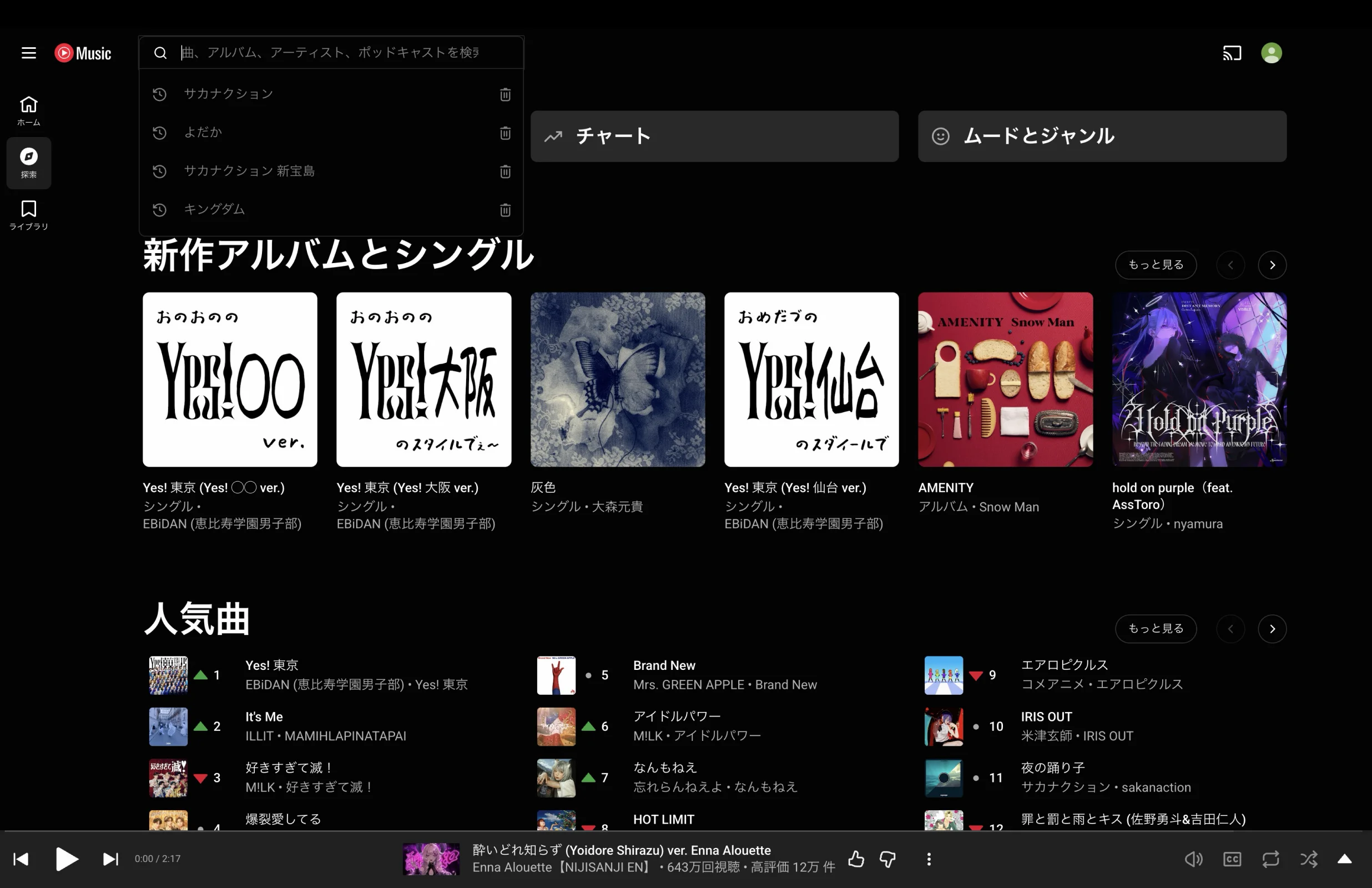 YouTube Musicの検索フィールド画面