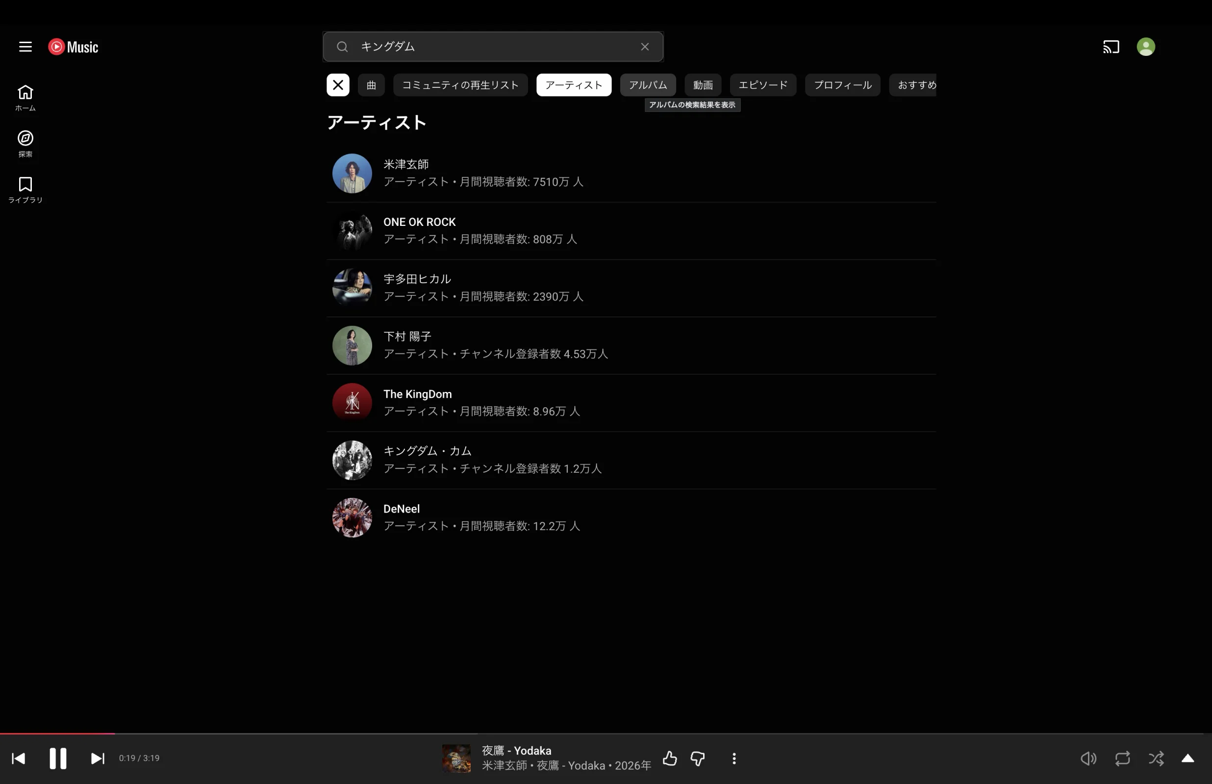 YouTube Musicのアバター画面