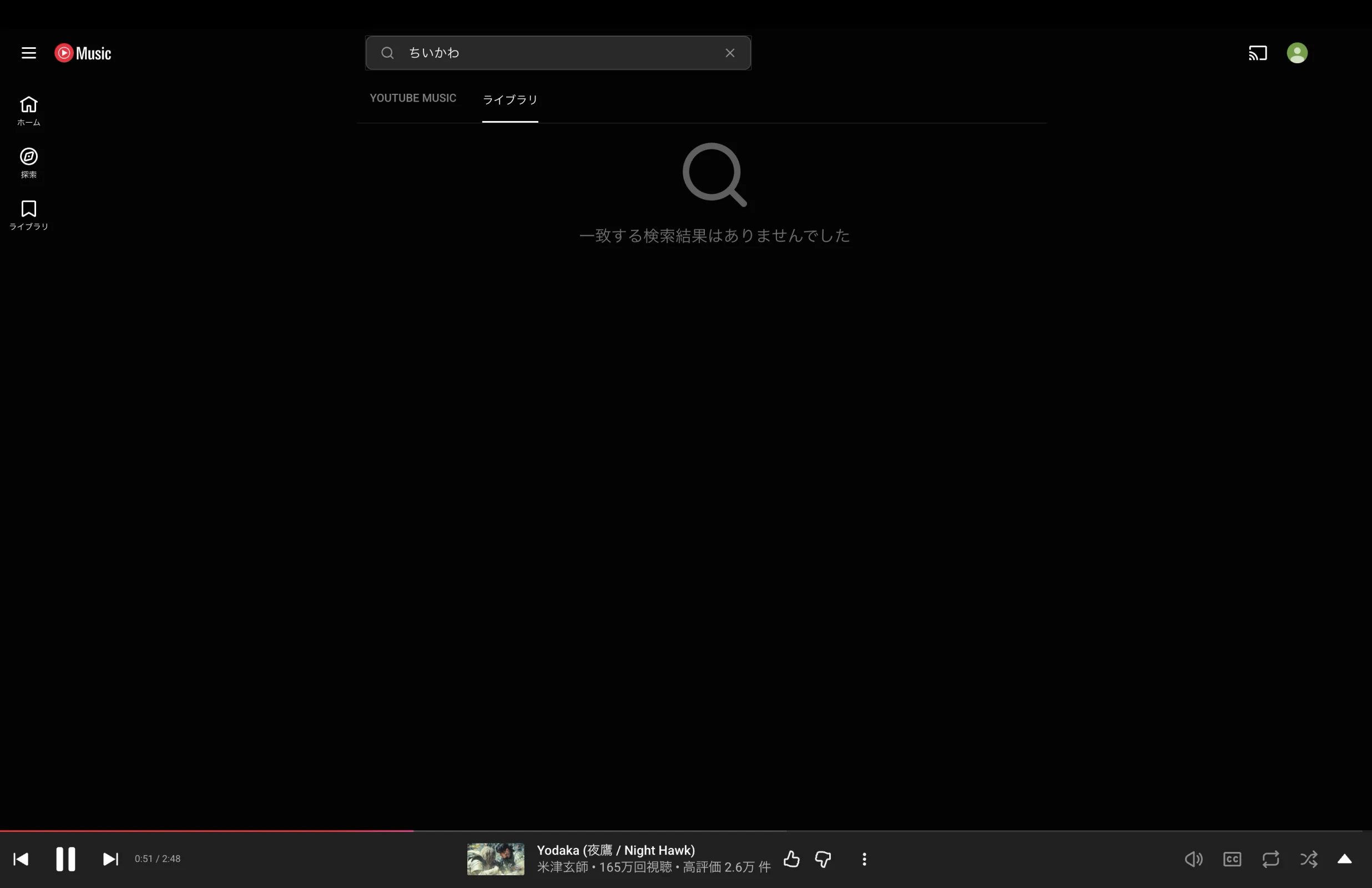 YouTube Musicのエンプティステート画面