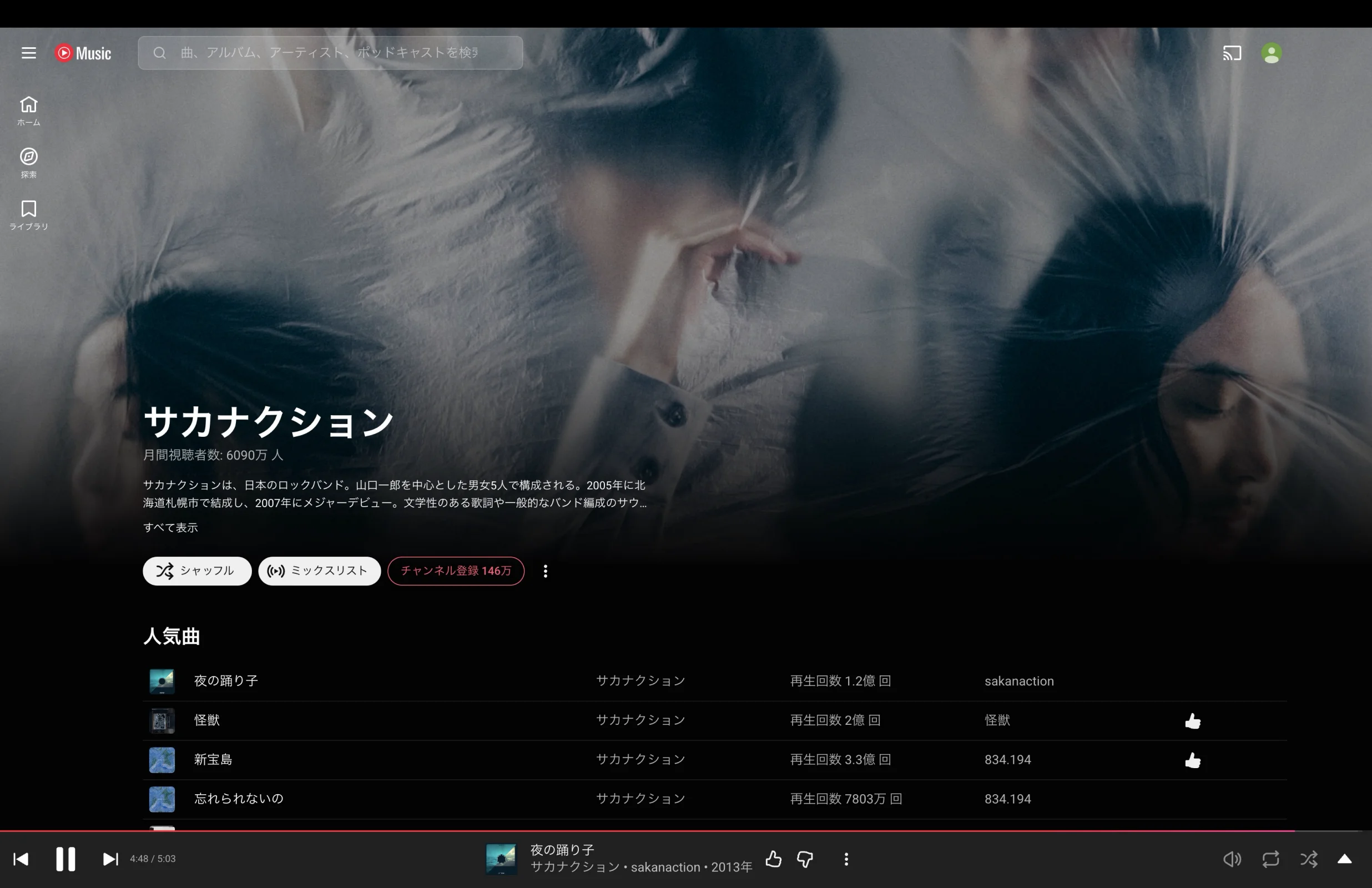 YouTube Musicのコンテンツ詳細画面