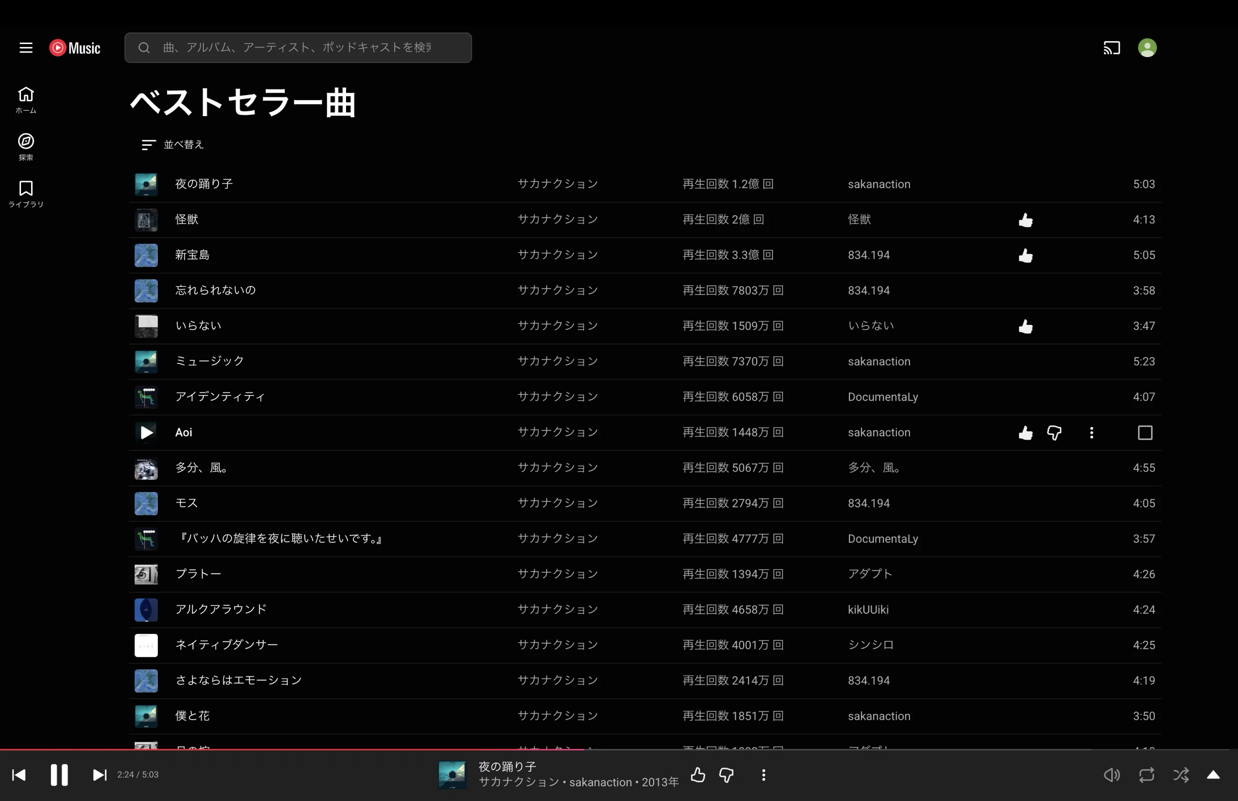 YouTube Musicのランキング画面