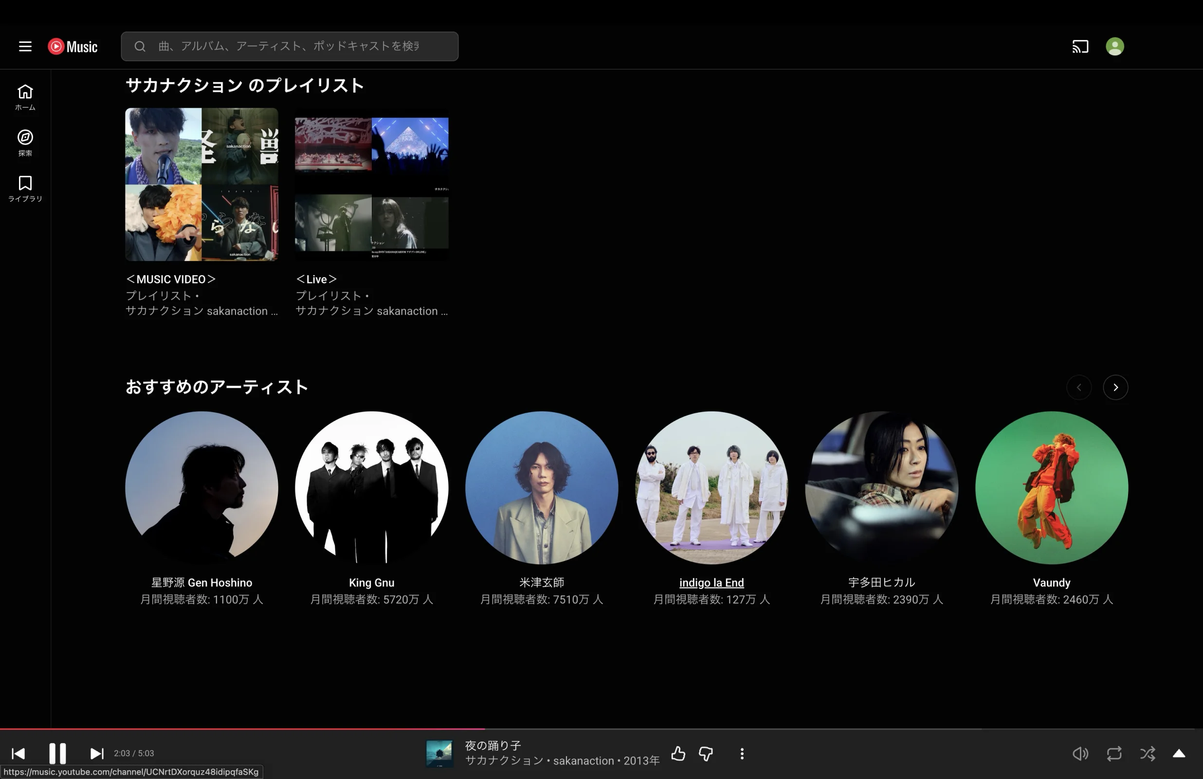 YouTube Musicのアバター画面