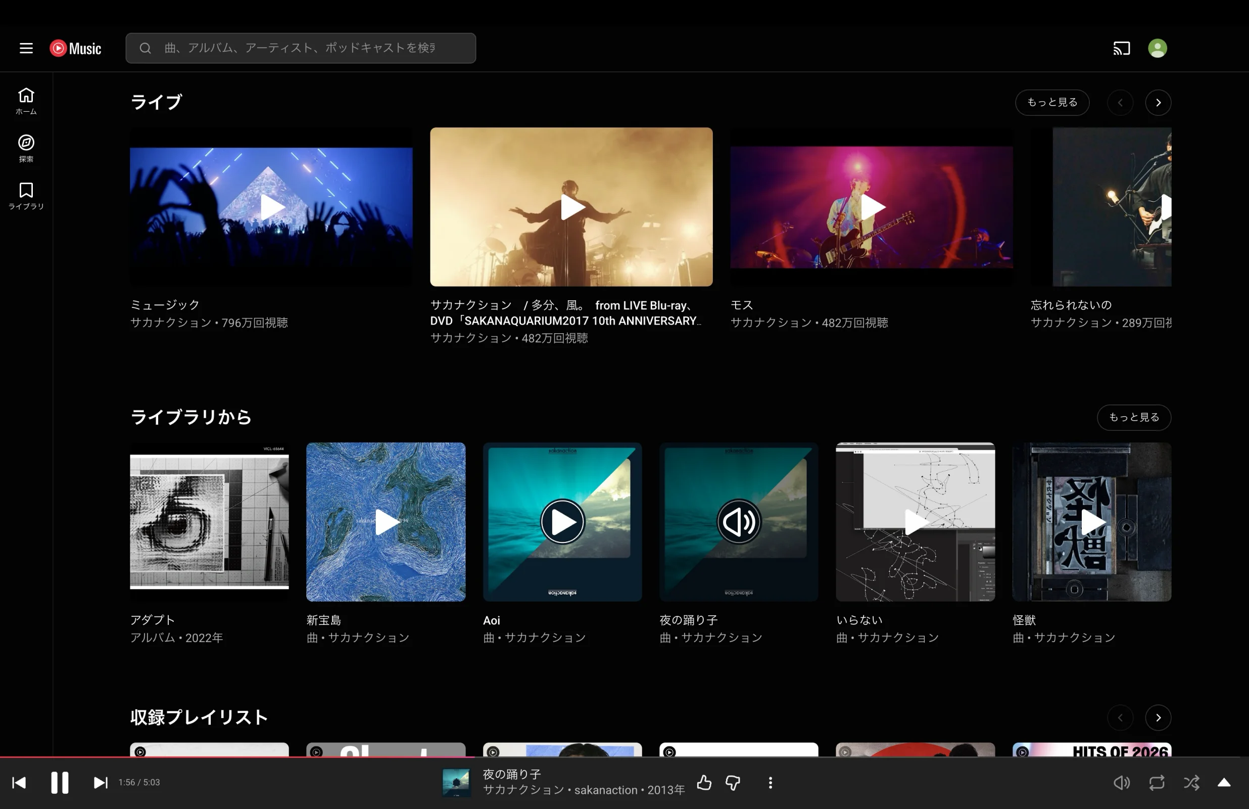 YouTube Musicのカルーセル画面