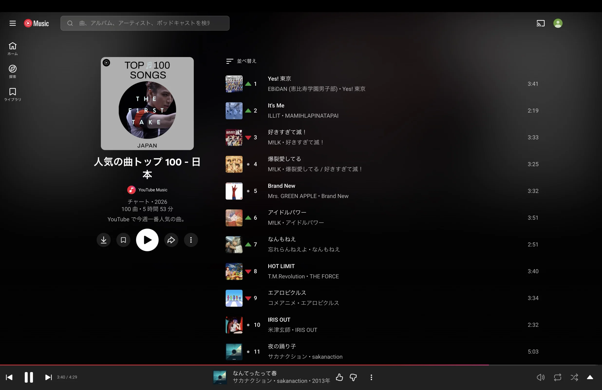 YouTube Musicのランキング画面