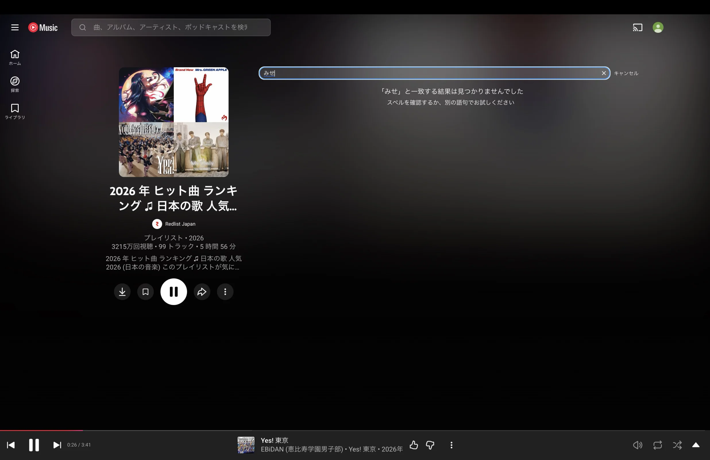 YouTube Musicのエンプティステート画面