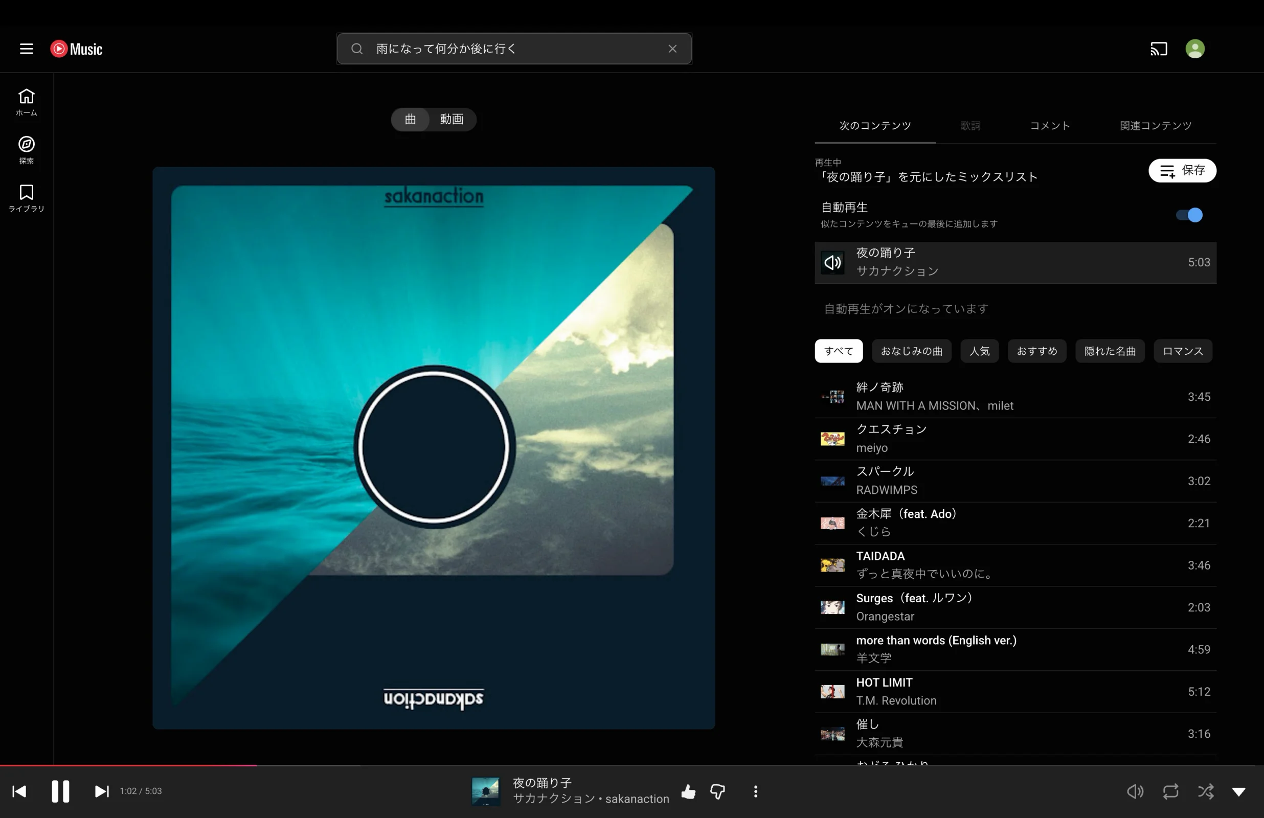 YouTube Musicのスイッチ・トグル画面