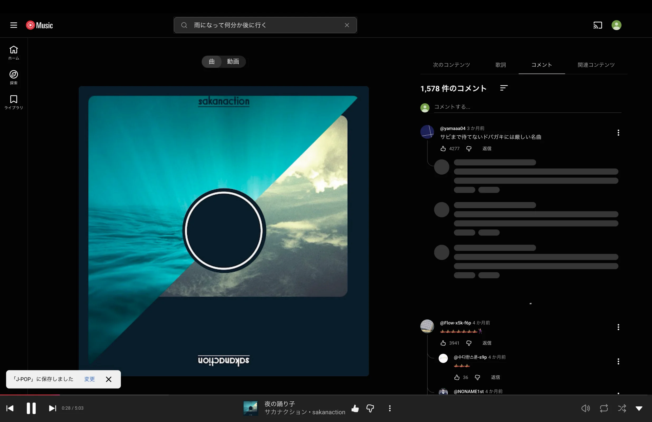 YouTube Musicのローディングステート画面