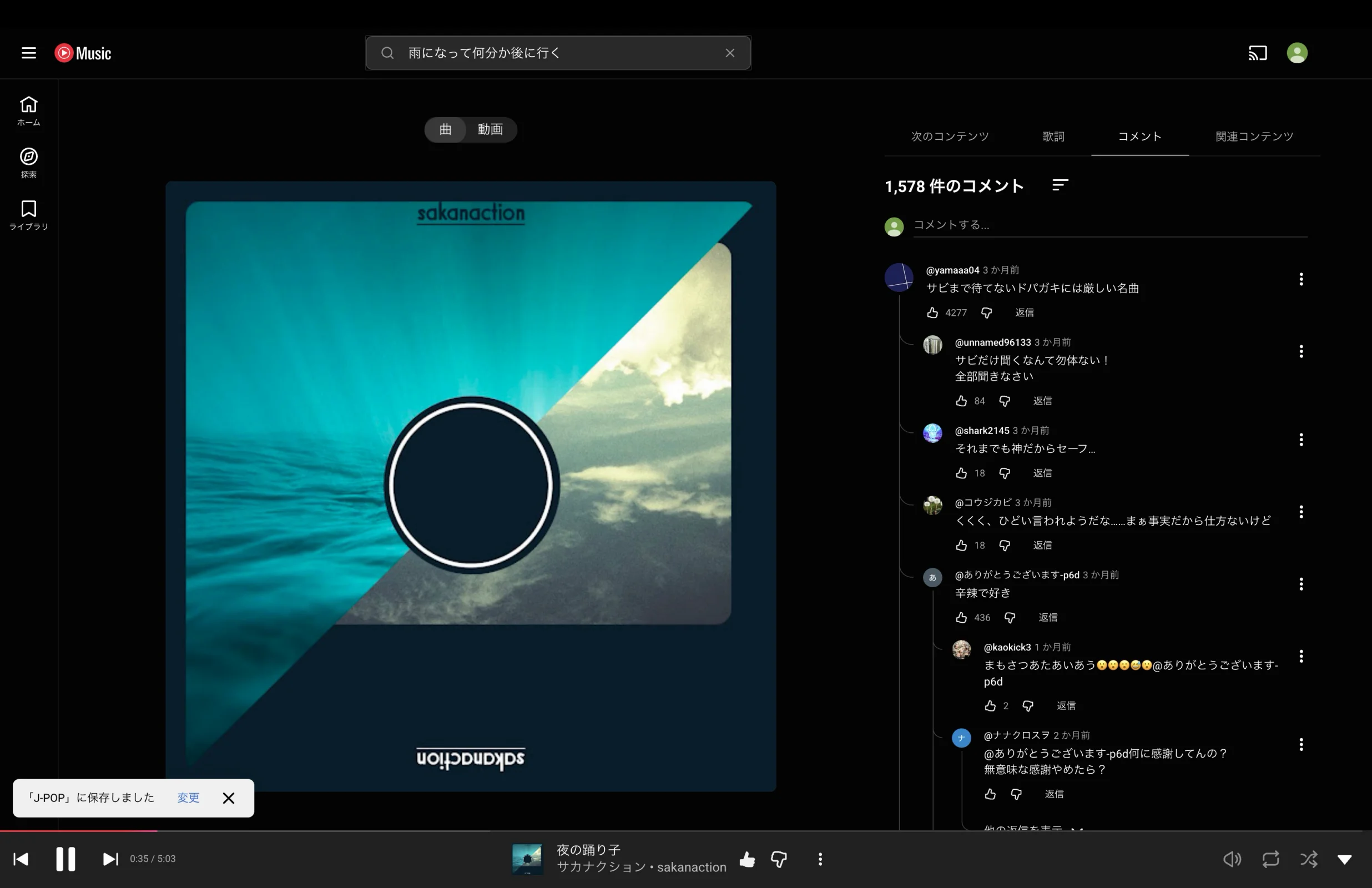YouTube Musicのアバター画面