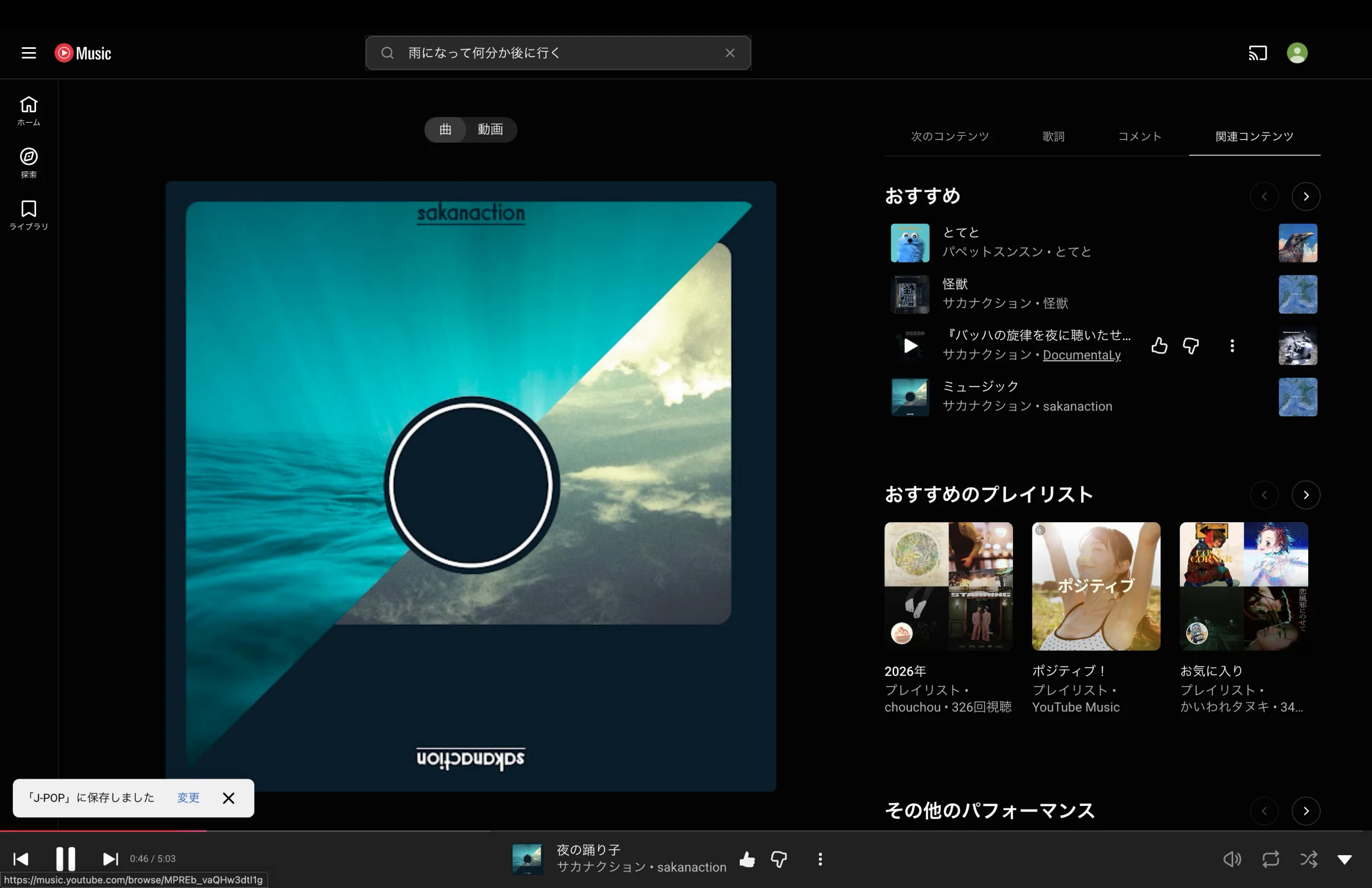 YouTube Musicのカルーセル画面
