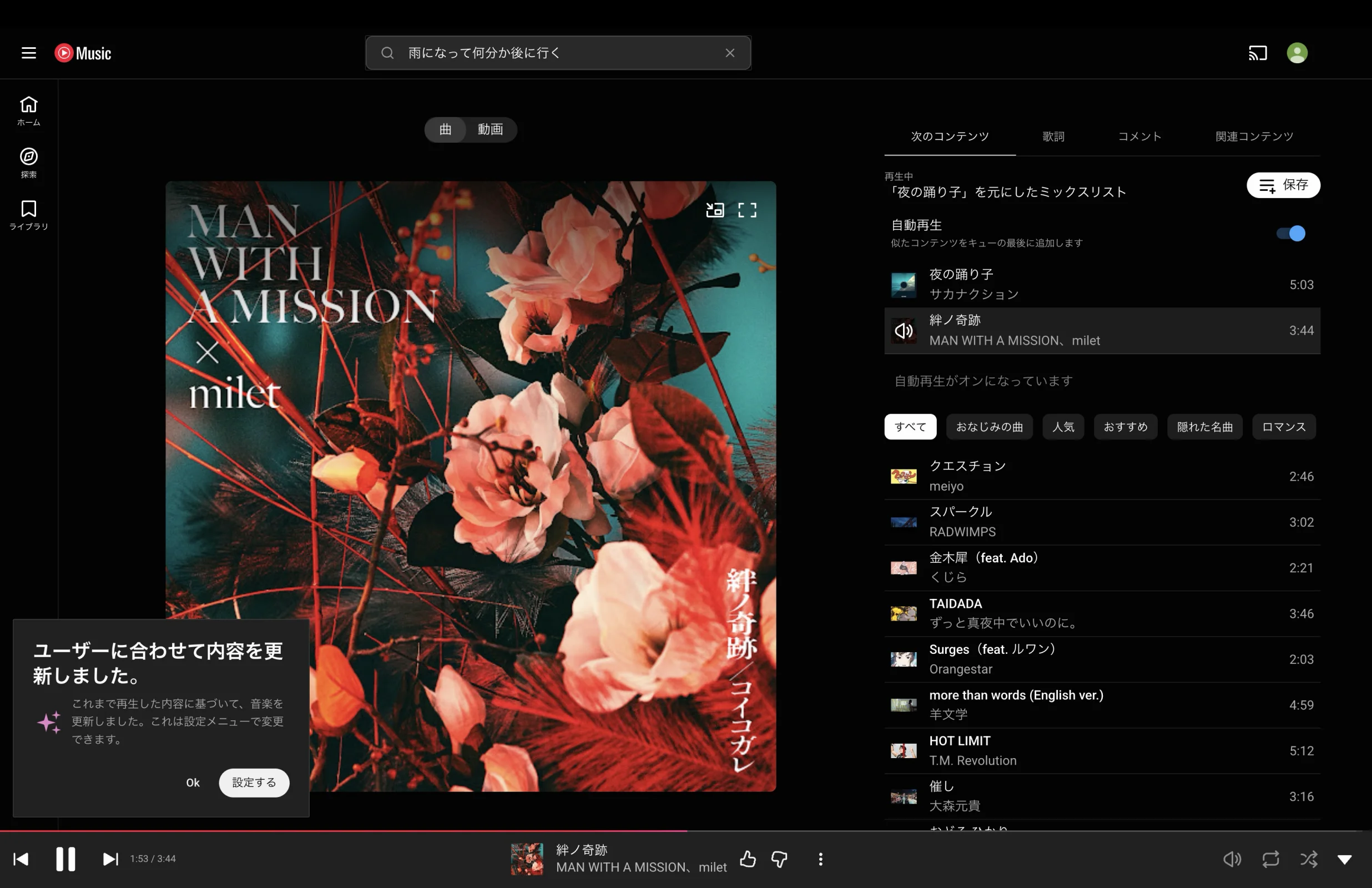 YouTube Musicのトースト・スナックバー画面