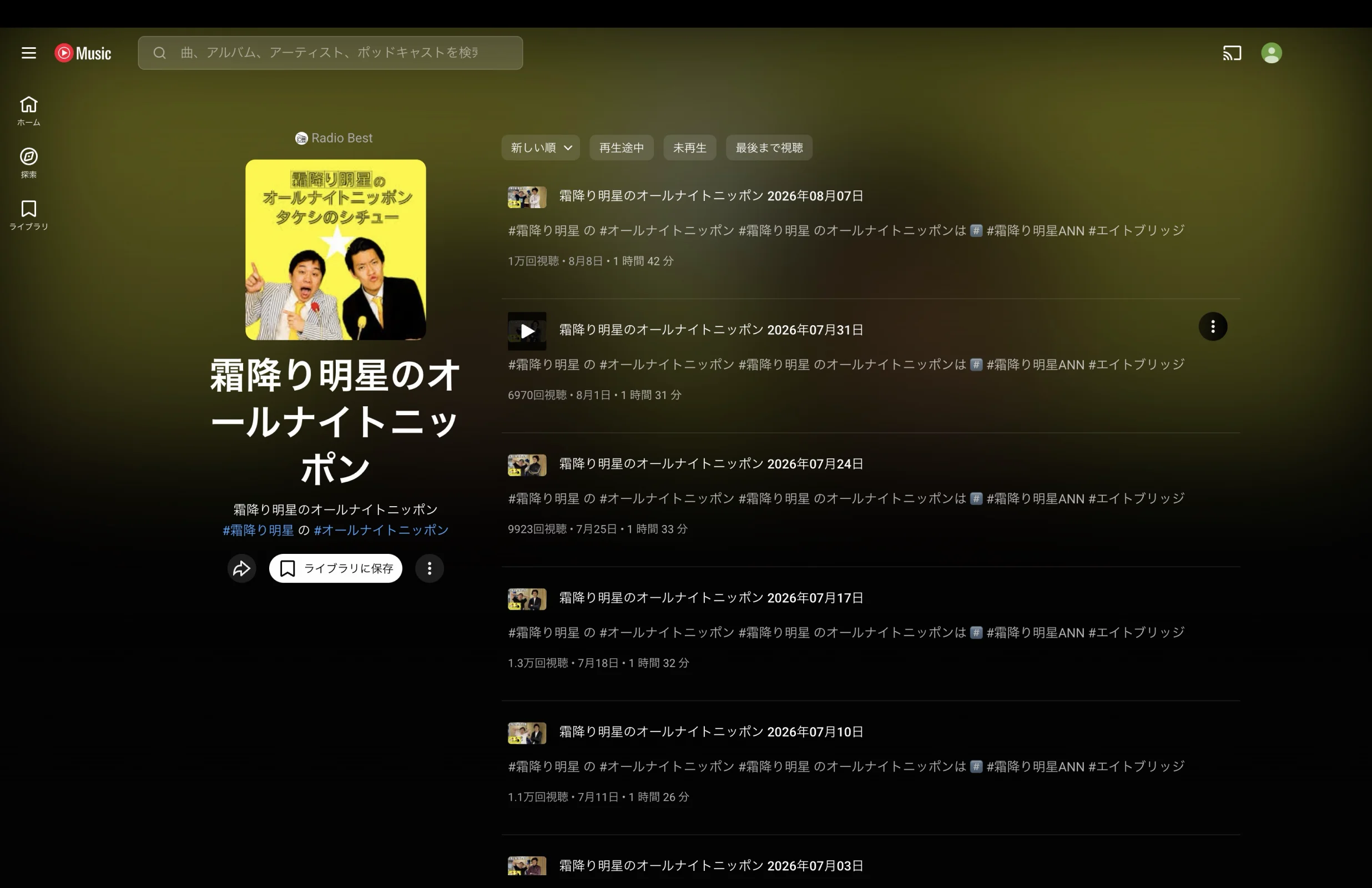 YouTube Musicのコンテンツ詳細画面