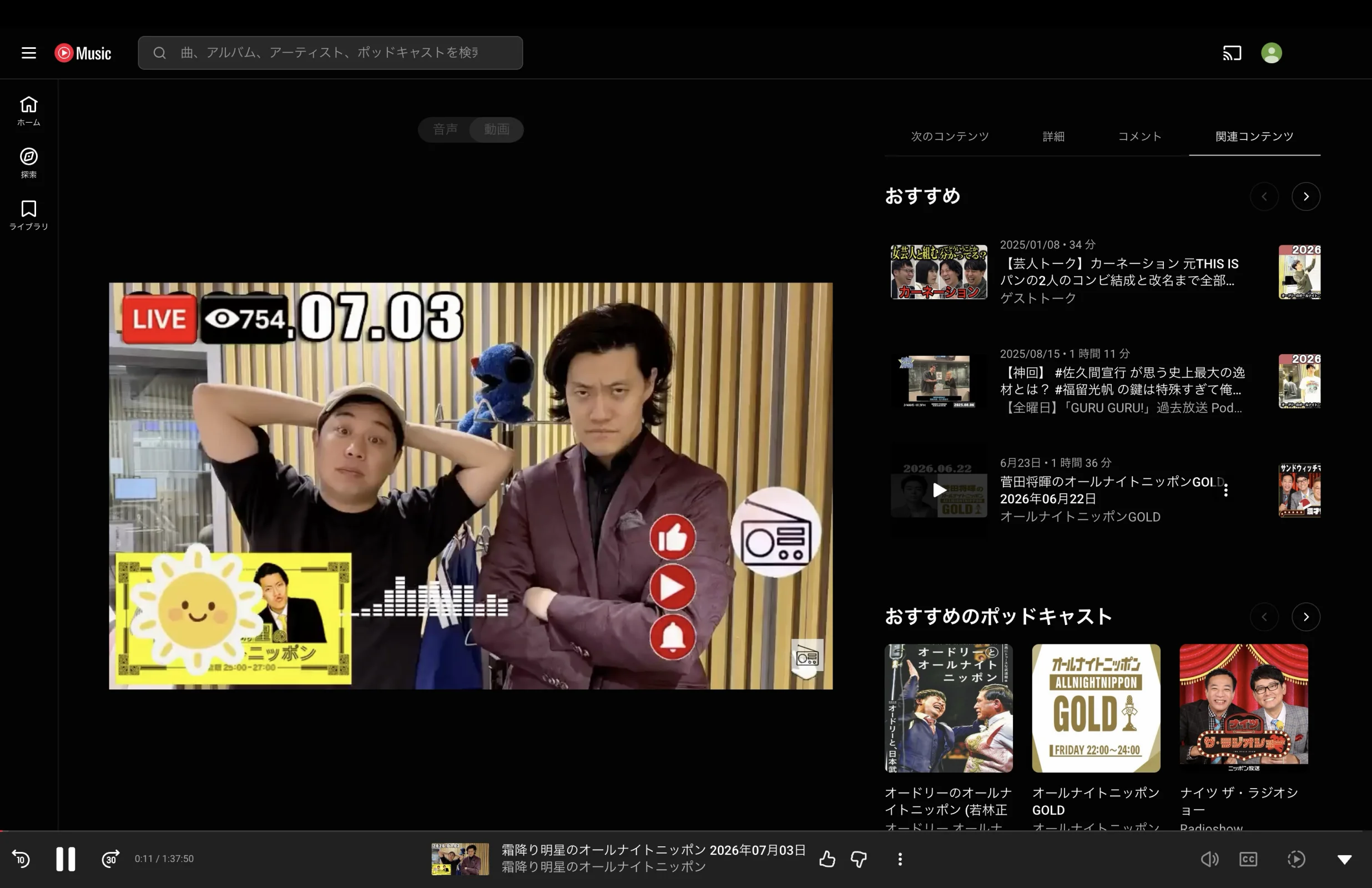 YouTube Musicのおすすめ・類似アイテム画面