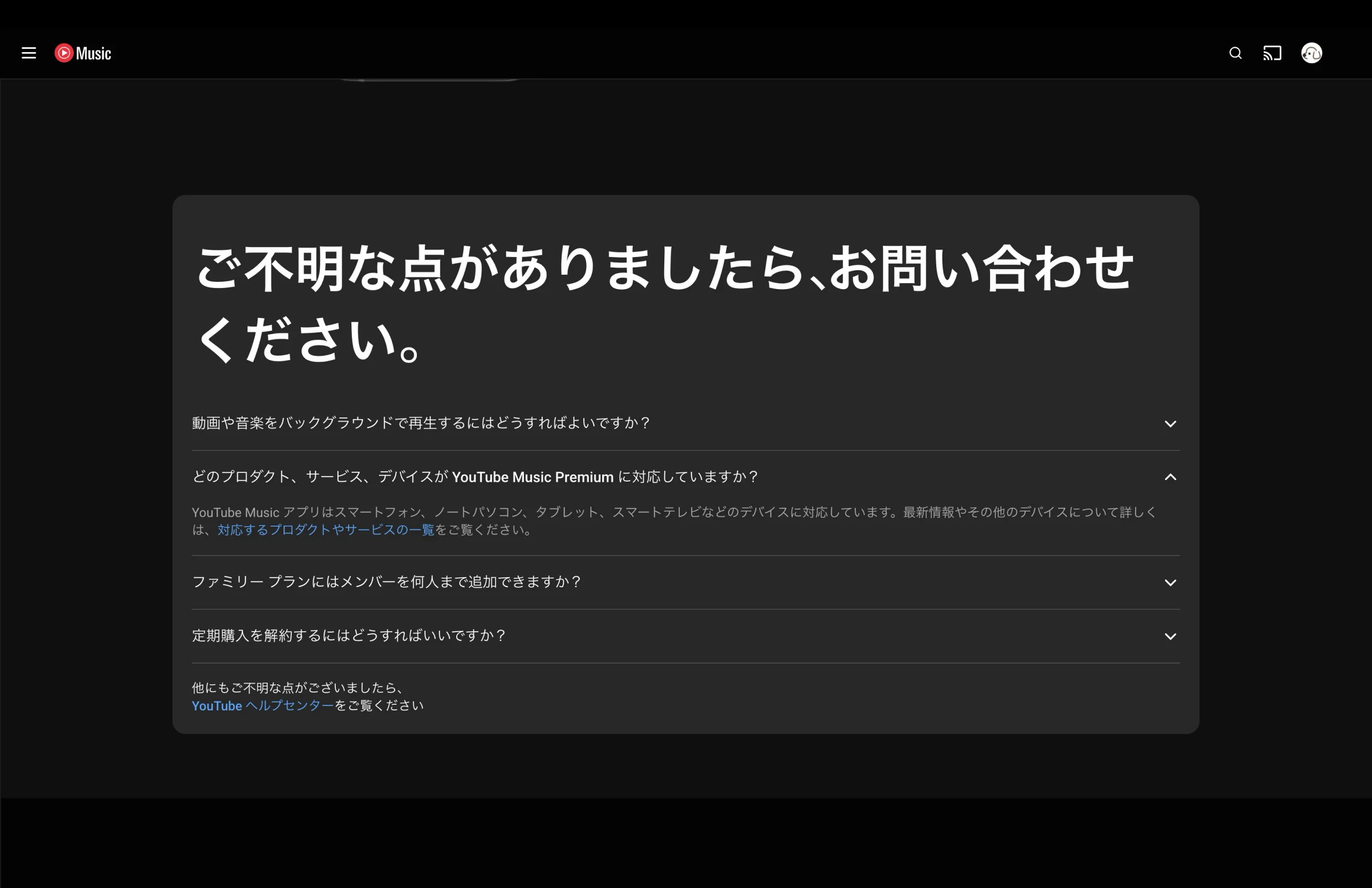 YouTube Musicのアコーディオン画面