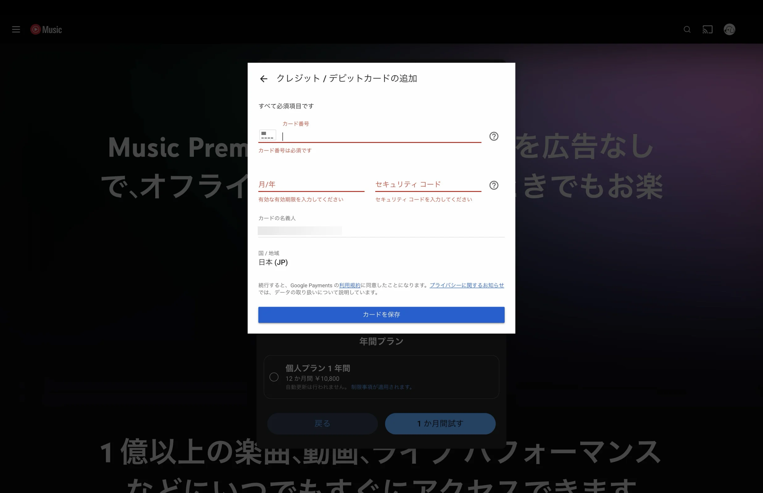 YouTube Musicのエラーステート画面