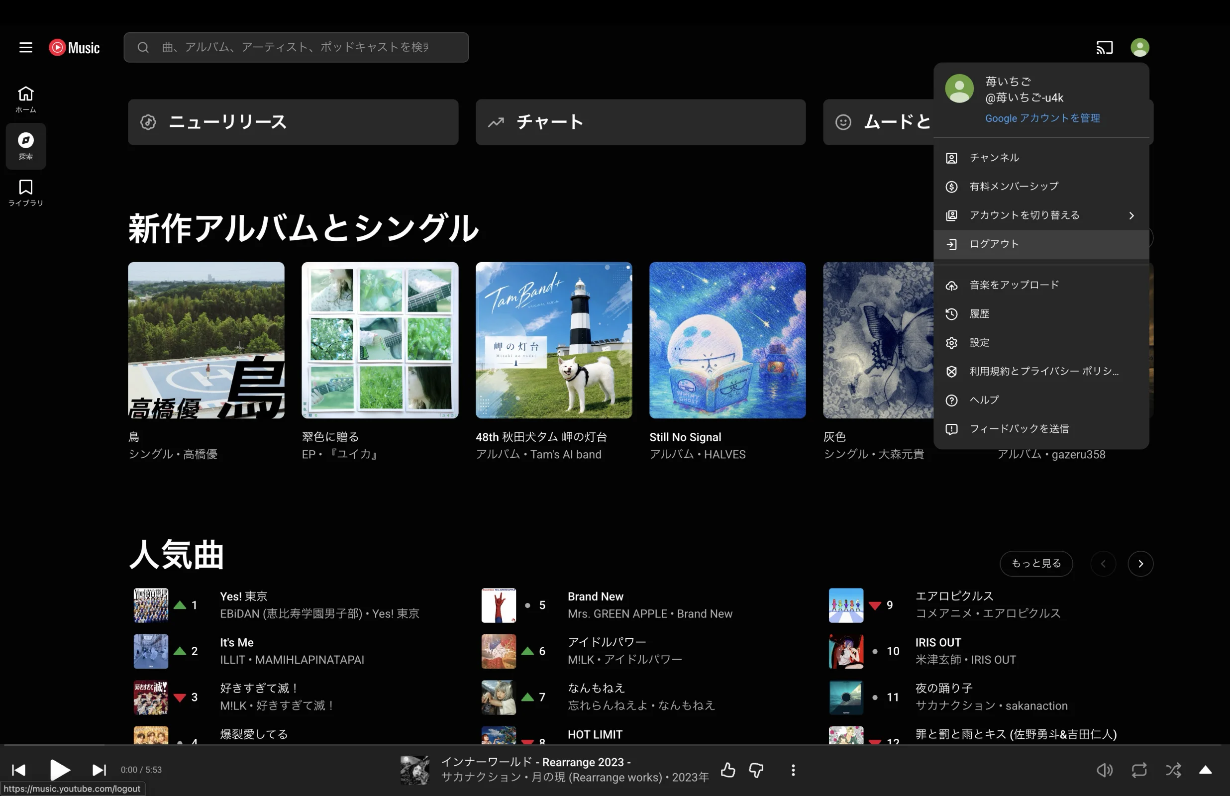 YouTube Musicのアバター画面