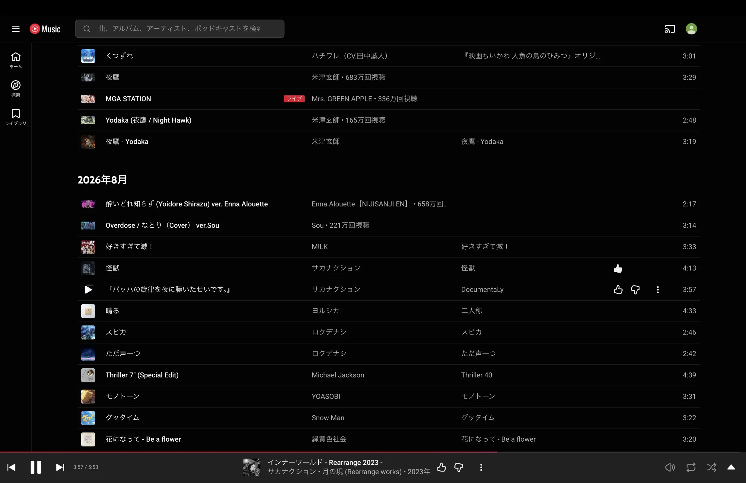 YouTube Musicのタグ・ラベル画面