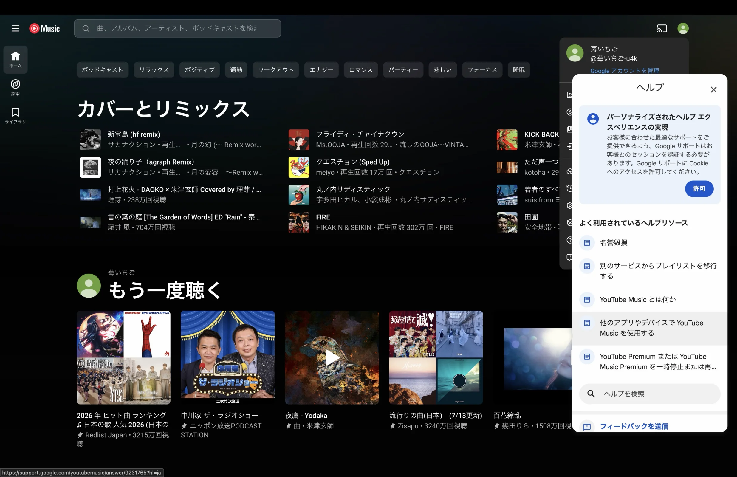 YouTube Musicのヘルプ画面