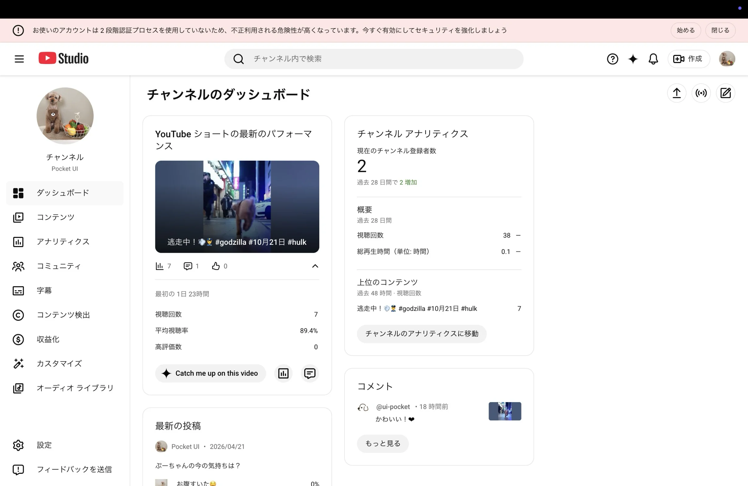 YouTube Studio screen