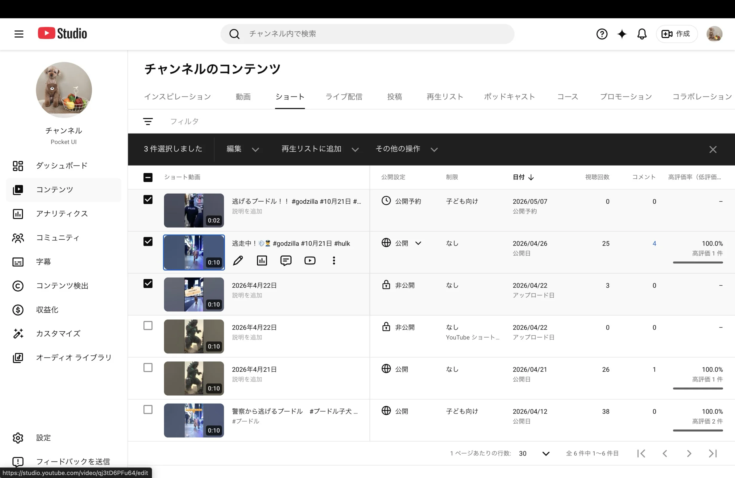 YouTube Studio screen