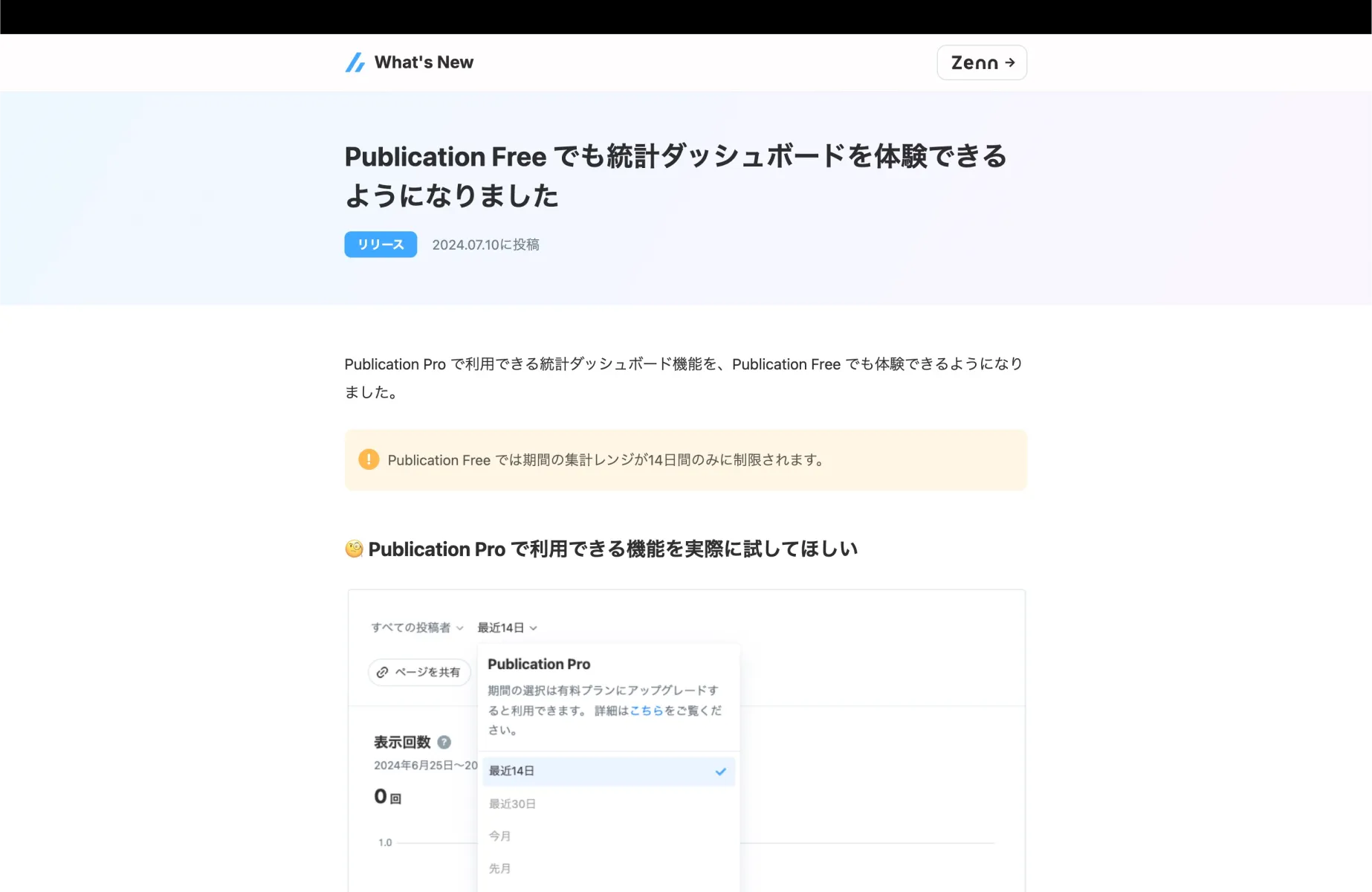 Zennのブログ詳細画面