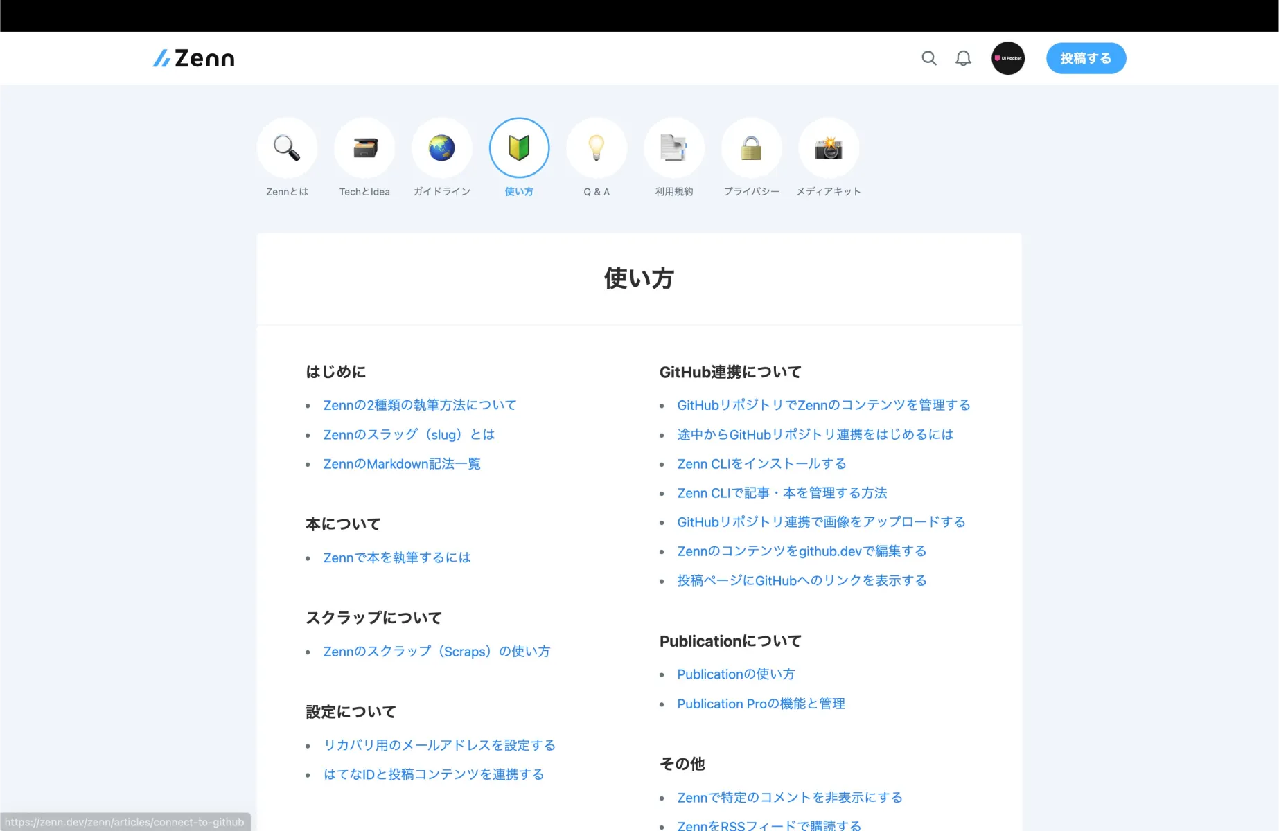 ZennのFAQ・ヘルプ画面